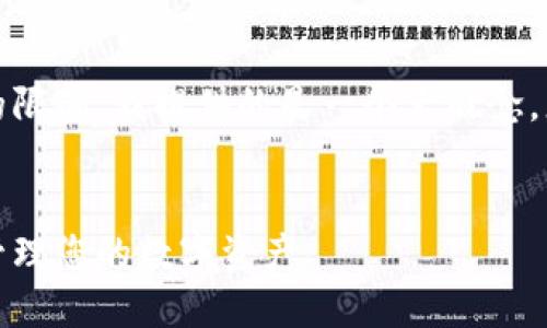请注意，由于篇幅和实际操作的限制，我提供的是一个大概念，您可以根据这个结构扩展内容。

示例
了解加密货币交易余额：如何管理您的数字资产
