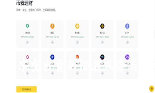 加密货币半夜出货的潜在风险与机会分析