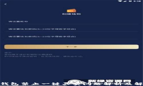 
Bitpie钱包禁止一键买卖问题解析及解决方案