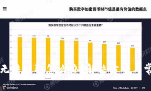 比特派钱包无法提取怎么办？解决方案与常见问题解析