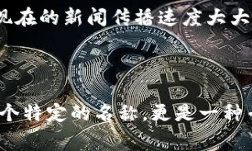 特派的英文名称通常被称为 