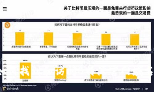 如何找到和访问B特派官网域名？