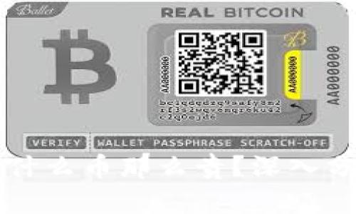 比特派（Biqipai）为什么币那么贵？深入分析原因与市场影响