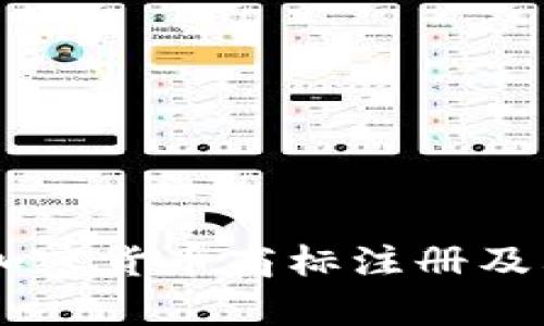 Facebook加密货币商标注册及其影响分析