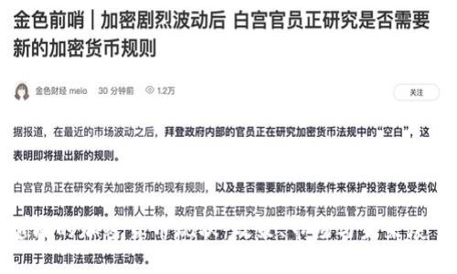 越南的加密货币现状：政策、市场与未来展望