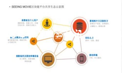 jiaotib特派钱包什么时候出的/jiaoti  
b特派钱包, b特派钱包推出时间, 数字钱包, 区块链技术/guanjianci  

概述  
近年来，数字钱包在我们的日常生活中扮演了越来越重要的角色。作为一种新兴的支付工具，数字钱包为用户提供了方便、安全的交易方式。越来越多的企业开始涉足这一领域，推出自己的钱包产品，其中就包括了b特派钱包。那么，b特派钱包到底是什么时候推出的呢？本文将对这一问题进行详细的探讨。

一、b特派钱包的背景  
在了解b特派钱包的推出时间之前，我们首先需要对数字钱包以及b特派这个品牌有一个基本的了解。数字钱包是利用智能手机或其他电子设备，通过网络实现在线付款或资金管理的工具。它们通常与银行账户、信用卡或其他支付方式相连接，让用户能够更加方便地进行资金转移和支付。

b特派是一个以区块链技术为基础的品牌，旨在提供安全和高效的金融服务。随着区块链技术的发展，越来越多的公司希望利用这一技术改善传统金融服务。b特派钱包正是基于这一理念而诞生的。

二、b特派钱包的推出时间  
b特派钱包发布于2022年，它是在疫情期间推出的。由于全球疫情的影响，在线支付的需求急剧上升，这为b特派钱包的推广提供了良好的市场环境。该钱包不仅支持传统货币的电子支付，还支持多种加密货币的交易，使得其受到了广泛的欢迎。

在推出后不久，b特派钱包便吸引了大批用户。它的一键转账、快速支付等功能受到消费者的热追捧，使得用户能够更加灵活地管理自己的资金。此外，b特派钱包的安全性也受到了高度评价，一些业界专家指出，b特派钱包采用了多层加密技术和冷存储机制，以确保用户的资产安全。

三、b特派钱包的主要功能  
b特派钱包提供了多项功能，使其在市场中占据了一席之地。以下是一些主要功能：

1. **多币种支持**  
b特派钱包不仅支持法定货币的交易，还支持多种主流加密货币，如比特币、以太坊等。这种多币种的支持使得用户能够在一个平台上方便地进行不同类型资产的管理。

2. **易于使用的用户界面**  
b特派钱包的设计宗旨是用户友好。无论是新手还是资深用户，都能快速上手，完成交易。简单的用户界面大大降低了用户学习的成本。

3. **安全性**  
为了保障用户的资金安全，b特派钱包采用了先进的加密技术。在数据传输过程中的加密以及对用户信息的保护，使得该钱包得到了用户的信任。它的冷存储技术也确保了绝大部分资金不处于在线状态，从而减少了被黑客攻击的风险。

4. **快捷的转账功能**  
无论是国内转账还是跨境转账，b特派钱包的转账速度都非常快。用户无需等待几天的处理时间，几秒钟内即可完成交易。

5. **支付功能**  
用户可以使用b特派钱包进行在线购物、付账等，商家也能够便捷地接受付款，提升了交易的效率。

 相关问题及详细介绍

问题1：b特派钱包的安全性如何？  
b特派钱包自发布以来，一直以来最受用户关注的就是其安全性。安全性是数字钱包的重中之重，用户在选择钱包时往往会考虑这一因素。

1. **加密技术的应用**  
b特派钱包采用了行业领先的加密技术，以保障用户数据的安全。每一次的交易都经过加密处理，其技术手段与传统的银行系统相比并不逊色。

2. **身份验证机制**  
为了防止非授权用户的访问，b特派钱包实施了多重身份验证机制。每一位用户在注册时需要提供至少两种身份验证信息，这在一定程度上提高了安全性。

3. **冷存储解决方案**  
b特派钱包大部分用户的资产都采用了冷存储的解决方案。这意味着即便是黑客攻击了在线系统，也只能获取到极少部分资金，而真正的资产却是安全存储在离线的环境中。

4. **用户教育**  
b特派钱包还重视用户的安全意识。通过提供相关的使用指南与安全提示，用户在使用钱包时能够了解到如何保护自己的账号安全，并避开潜在的网络风险。

问题2：b特派钱包的用户体验如何？  
用户体验一直是产品成功与否的关键因素，b特派钱包在这方面表现也非常出色。

1. **界面设计**  
b特派钱包的用户界面，用户在使用时无需过多的学习成本。所有功能一目了然，用户可以快速找到所需的操作。

2. **交易速度**  
由于采用了先进的交易引擎，用户的每一次交易都能快速被处理。一旦发起交易，用户几乎可以在几秒钟内收到交易确认，这在现代金融服务中是不可或缺的标准。

3. **客户服务**  
b特派钱包也非常重视客户反馈与意见，提供了24/7的客户服务。在有问题时，用户可以随时与客服取得联系，得到及时的解答与帮助。

4. **丰富的功能**  
除了基本的支付功能，b特派钱包还不断推出新的增值服务，例如投资产品推荐、理财工具等。这样的服务扩展不仅提高了用户的使用频率，也增强了用户粘性。

问题3：如何使用b特派钱包进行交易？  
对于许多新手而言，使用数字钱包进行交易可能会感到陌生。以下是关于b特派钱包交易操作的详细介绍。

1. **下载与注册**  
用户需要首先在官方网站或应用商店下载b特派钱包的应用程序。下载后，用户开启程序并按照提示完成注册流程，这通常包括输入手机号码、邮箱地址等信息。

2. **身份验证**  
为了安全起见，b特派钱包会要求用户进行身份验证。这包括上传身份文件（如身份证、护照等），以确认用户的身份。

3. **绑定银行卡或其他支付方式**  
完成身份验证后，用户需要将自己的银行账户或其他支付方式与钱包绑定。完成绑定后，用户就能够进行充值或提现操作。

4. **进行交易**  
用户完成上述步骤后，可以轻松进行交易。在主页面，用户找到发送或接收资金的选项，按照提示输入金额、接收者的信息（可通过扫描二维码获取）等，确认后可快速完成交易。

问题4：b特派钱包支持哪些货币？  
了解b特派钱包支持的货币种类，有助于用户制定合理的资产配置。

1. **法定货币的支持**  
b特派钱包支持多种法定货币的交易，用户可以将自己的法币存入钱包中，随时进行消费或转账。

2. **加密货币的支持**  
除了法定货币，b特派钱包还支持多种加密货币的交易，包括主流的比特币（BTC）、以太坊（ETH）、瑞波币（XRP）等。用户可以在钱包中进行兑换或交易。

3. **多币种钱包功能**  
为了方便用户管理资产，b特派钱包提供了多币种的钱包功能。用户可以在一个账户中管理不同币种的资产，便于进行资金的投资与管理。

问题5：b特派钱包与其他数字钱包的比较  
在众多数字钱包中，b特派钱包的优势与不足是用户关注的焦点。通过与其他数字钱包进行比较，能够更好地了解自己的需求。

1. **安全性**  
在安全性方面，b特派钱包采用了行业领先的技术，其安全性能在多家数字钱包中名列前茅。而一些其他钱包在安全措施上可能不那么严格。

2. **功能丰富性**  
b特派钱包的功能相对较为全面，不仅包括基本的支付功能，还有投资与理财工具等。这在市面上某些钱包中是缺失的。

3. **用户体验**  
b特派钱包在用户体验上表现优异，其易用的界面和快速的交易速度为用户所称道。

4. **费用结构**  
不同数字钱包的费用结构各有不同。用户在选择时应考虑交易费、提现费等多方因素。b特派钱包在费用上相对透明，有助于用户做出明智选择。

综合来看，小编认为，b特派钱包在数字钱包市场中具有明显的竞争优势，但用户在选择时仍需根据自身的需求进行评估。

结论  
随着数字支付的不断普及，b特派钱包作为一个新兴的金融工具，因其推出及时、功能全面及安全可靠等特点，迅速在市场上占有一席之地。通过对其推出时间、背景以及功能的分析，相信用户对b特派钱包有了更深入的了解。希望未来b特派钱包能够不断自身服务，为用户提供更加优质的体验。

以上是对“b特派钱包什么时候出的”这个问题的详细阐述。如果你有更多的疑问或者想要了解更多相关的知识，请随时留言。