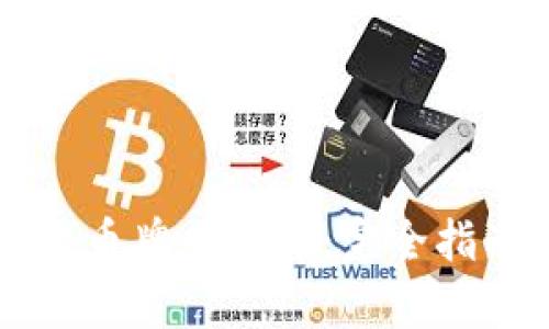立陶宛加密货币牌照申请：完全指南与步骤解析