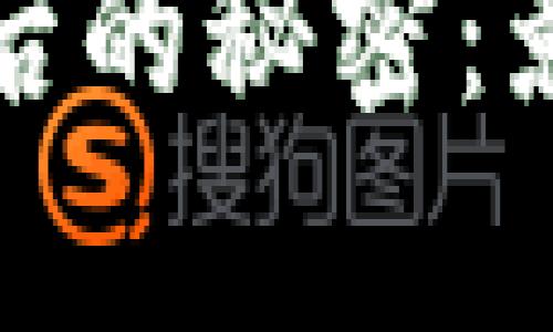 加密货币涨跌背后的秘密：影响因素全面解析