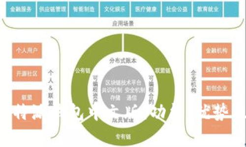 全面解析B特派钱包中文版：功能、优势及使用指南