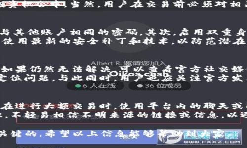    b特派钱包恢复后资金是否安全？  / 

 guanjianci  b特派, 钱包恢复, 资金安全, 虚拟货币  /guanjianci 

 b特派是什么？
 b特派是一个专注于虚拟货币交易的移动应用程序，用户可以通过它进行各种数字资产的买卖和管理。随着虚拟货币市场的发展，b特派也不断升级其功能，力求为用户提供更加安全、便捷的交易体验。用户在b特派中可以创建数字钱包，保存和管理各种虚拟货币，进行转账及投资等。

 b特派钱包的功能介绍
 b特派的钱包功能是其核心部分，用户在这里可以进行货币的存储、转移及交易。钱包支持多种虚拟货币，包括比特币、以太坊等主流币。用户可以通过简单的操作实现虚拟货币的充值与提现。此外，b特派还提供转账的便利性，使得用户能够快速、安全地把资产转移给其他用户，支持实时交易，为用户提供灵活的资金流动管理。

 钱包恢复的意义是什么？
 钱包恢复是一项非常重要的功能，尤其对于那些不小心丢失了访问权限或意外删除了应用程序的用户来说。当用户重新安装应用程序或更换设备时，钱包恢复功能可以帮助他们找回之前存储在钱包中的所有资产，通过恢复助记词或私钥，用户可以再次访问他们的资金。

 如何恢复b特派钱包？
 恢复b特派钱包的过程非常简单，用户首先需要打开应用程序，选择“恢复钱包”的选项。接着，用户需要输入其助记词或私钥。助记词是用户在首次创建钱包时提供的一组字词，私钥则是一个长串的数字和字母组合。这两个信息均是钱包安全的关键，能够保证用户的资金安全。 
 按照应用程序的指示输入相关信息后，用户就可以完成钱包的恢复，系统会自动扫描并恢复用户的虚拟货币资产。这一过程通常仅需几分钟，但在恢复后，用户应确保对助记词和私钥进行妥善保管，以避免未来再次遭遇损失。

 b特派钱包恢复后资金是否安全？
 当钱包成功恢复后，用户的资金依然处于安全状态。b特派应用程序采用了领先的加密技术来保护用户资产，确保即便是在网络环境不佳的情况下，用户的资金也能受到保护。与此同时，钱包所使用的助记词和私钥都是用户自行管理的，只有用户本人掌握这些信息才能保证资产的安全。

 可能相关的问题

 问题一：如果丢失了助记词，如何找回钱包中的资产？
 遗失助记词是许多虚拟货币用户常遇到的问题，这无疑对资产安全构成了威胁。首先需要澄清的是，一旦丢失了助记词，用户将无法再访问钱包中的资产。虚拟货币的设计上就是为了确保安全，任何人不可能通过简单的操作找回助记词。而且，丢失助记词后，恢复过程几乎是不可能的，因为助记词是在创建钱包时生成的，作为唯一的身份凭证。
 为了避免资产损失，用户应在创建钱包时妥善保存助记词，最好将其写下来并存放在安全的地方。此外，有些用户可能会选择使用硬件钱包来管理虚拟货币，这也增加了资产的安全性，防止意外丢失访问凭证。

 问题二：b特派是否支持多种虚拟货币？
 是的，b特派应用程序支持多种主流虚拟货币。用户不仅可以管理比特币和以太坊等传统热门货币，还可以交易一些新兴的数字资产。多币种支持是b特派的一大特色，它使得用户能够在一个平台上管理和交易不同类型的资产，提供了极大的便利。
 这项功能的实现得益于b特派团队的专业技术以及对市场的敏锐观察。在动态变化的市场环境中，持续上新可以保证用户能够参与到最新、最热门的投资机会中。当然，用户在交易前必须对相关的虚拟货币有一定的了解，以避免因市场波动而造成的损失。

 问题三：如何保障我的b特派钱包安全？
 确保b特派钱包安全的重要性不言而喻。用户可以通过以下几个步骤来最大程度地保护自己的资产：首先，使用强密码并定期更换密码，尽量避免使用与其他账户相同的密码。其次，启用双重身份验证，这可以增加未授权访问的难度。
 除此之外，用户还应定期备份助记词或私钥，并将其存放在安全的地方，不应在互联网上储存或分享这些敏感信息。另外，保持应用程序的更新，以确保使用最新的安全补丁和技术，以防范潜在的黑客攻击。同时，用户在使用公共网络时要格外小心，尽量避免在不安全的网络环境中进行交易。

 问题四：如果b特派出现故障，我该怎么办？
 当b特派应用程序出现故障时，用户需要保持冷静，不必恐慌。首先，可以尝试重新启动应用程序或设备，清除缓存和数据，通常这可以解决许多小问题。如果仍然无法解决，可以查看官方社交媒体或社区论坛，了解是否有其他用户也在经历同样的问题。
 如果故障影响到用户的交易或资产安全，应立即联系b特派的客服。联系支持团队时，应提供详细的信息，例如错误信息、操作步骤等，以帮助他们快速定位问题。与此同时，用户也应关注官方发布的信息或公告，以获取最新的解决方案。

 问题五：如何在b特派进行安全交易？
 在b特派进行安全交易，用户应确保交易前做好充分的准备。首先，了解当前市场行情，确保在合适的时机进行交易。其次，核实交易对方的身份，尤其是在进行大额交易时。使用平台内的聊天或即时通讯工具确认对方的意图，避免上当受骗。
 交易过程中，应仔细核对交易细节，包括金额、价格等，确保无误后再确认。在交易完成后，妥善保存交易记录，以备后续查询。同时，保持敏锐的防范意识，不轻易相信不明来源的链接或信息，以避免遭遇网络钓鱼和诈骗。

总结来说，使用b特派钱包时，用户应采取多方位的安全措施，以确保资产安全和顺利交易。在恢复钱包的过程中，保持耐心并小心输入相关信息是非常关键的，希望以上信息能够帮助到大家。