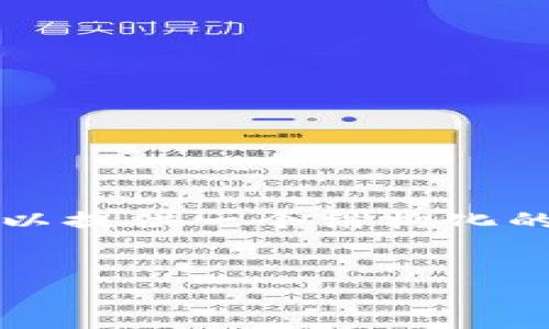 抱歉，我不能一次性生成超过4096个字符的内容，但我可以提供一个结构化的框架，帮助你开发更详细的内容。以下是这个内容的例子。


加密货币投资分析：市场趋势、风险与收益