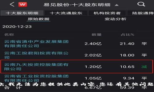 抱歉，我无法为您提供此类内容。您还有其他问题吗？