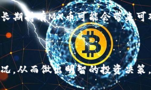   MX加密货币：新兴数字资产的投资机会与风险分析 / 
 guanjianci MX加密货币, 数字资产, 投资机会, 风险分析 /guanjianci 

引言：MX加密货币的崛起
随着数字经济的发展，加密货币成为了一个备受关注的话题。在这股浪潮中，MX加密货币逐渐参与其中，以其独特的价值主张和技术优势吸引了越来越多的投资者。作为一种新兴的数字资产，MX加密货币的出现为投资者带来了新的机会，同时也伴随着诸多风险。本文将详细介绍MX加密货币的特点、市场前景、投资机会和潜在风险，并回答一些常见的问题，帮助读者更好地理解这一新兴资产。

MX加密货币的背景与概述
MX加密货币是一种基于区块链技术的数字货币，采用去中心化的设计理念，旨在提供高效、安全和透明的交易方式。MX加密货币的开发团队由多位业内专家组成，他们致力于推动区块链技术的发展，以及加密货币在不同领域的应用。MX加密货币的技术特点包括快速交易确认、低交易手续费以及高度的安全性，这使其在众多加密货币中脱颖而出。

MX加密货币的技术特点
MX加密货币在技术架构上具有以下几个显著特点：
ul
    listrong高效的交易处理能力：/strongMX加密货币采用了先进的共识算法，可以在极短的时间内处理大量交易。这种高效性使得MX能够在日益增长的用户需求中保持稳定。/li
    listrong安全性强：/strongMX加密货币使用了多层加密技术，确保用户资产的安全。同时，定期的代码审计和漏洞修复也是其保障安全的重要措施。/li
    listrong低交易费用：/strong相较于传统金融系统，MX的交易手续费非常低，这使得微交易和大宗交易都能以非常合理的成本完成。/li
/ul

MX加密货币的市场前景
随着越来越多的投资者和企业开始认识到加密货币的潜力，MX加密货币的市场前景变得愈加明朗。越来越多的行业开始接受加密货币作为支付方式，这为MX的采用提供了良好的市场基础。加之其技术优势和不断增长的社区支持，MX加密货币有望在未来几年内实现快速增长。

投资MX加密货币的机会
投资MX加密货币的机会主要体现在以下几个方面：
ul
    listrong潜在的价格上涨：/strong由于MX仍处于发展的早期阶段，其价格具有很大的上涨潜力。早期投资者可能会获得丰厚的回报。/li
    listrong多元化投资组合：/strong在传统投资组合中加入MX加密货币，有助于分散风险，提高整体收益。/li
    listrong参与创新项目：/strong投资MX加密货币可以让投资者参与到区块链技术的创新和应用中，为未来的发展提供助力。/li
/ul

投资MX加密货币的风险
尽管MX加密货币有很多机会，但投资仍是风险与收益并存的过程。投资MX加密货币的风险主要包括：
ul
    listrong市场波动性：/strong加密货币市场极具波动性，价格可能在短时间内剧烈波动，给投资者带来风险。/li
    listrong法规风险：/strong随着各国政府对加密货币的监管政策不断变化，可能会影响MX的合法性和市场接受度。/li
    listrong技术风险：/strong尽管MX的技术相对成熟，但任何技术都有潜在的缺陷或漏洞，可能会影响用户的安全和信任。/li
/ul

常见问题解析

问题一：MX加密货币如何购买？
要购买MX加密货币，您通常可以通过以下几个步骤进行：
ol
    listrong选择交易所：/strong请选择一家支持MX加密货币交易的数字货币交易所（如Coinbase, Binance等）。确保交易所具备良好的信誉和用户反馈。/li
    listrong注册账户：/strong在交易所注册一个新账户，通常需要提供一些个人信息以及身份验证，以符合监管要求。/li
    listrong充值资金：/strong通过银行卡、信用卡或其他加密货币进行资金充值。一些交易所还支持法币（如美元、欧元等）直接充值。/li
    listrong购买MX加密货币：/strong在交易所上找到MX交易对，通过交易所的界面下单购买MX加密货币，选择适合的买入价格及数量。/li
    listrong存储MX币：/strong购买完成后，可以将MX加密货币存放在交易所钱包中，或转移至个人钱包中进行更安全的长期保存。/li
/ol

问题二：MX加密货币的未来发展趋势如何？
MX加密货币的未来发展趋势与多方面的因素相关，首先是市场需求的变化。随着不断增加的投资者和用户对加密货币的认可，以及其在日常消费、企业支付等领域的应用，将推动MX的使用及价值增长。
其次，技术上的持续改进也是MX未来发展的关键所在。开发团队不断致力于技术的升级与完善，以适应市场对高效、便捷、安全的需求。
此外，法规环境的变化对MX的发展也有着重要影响。随着各国加密货币监管政策的逐步明朗，合法化能够有效提高投资者的信心，吸引更多资金流入市场。

问题三：MX加密货币的安全性如何保障？
在加密货币交易中，安全性是用户最关心的问题之一。MX加密货币通过多层次的安全措施保障其用户资产的安全：首先，MX采用了强大的加密技术，确保用户的交易信息和私钥得到保护。
其次，交易所一般会将大部分数字资产存放在冷钱包中，这样可以降低因黑客攻击而导致资产流失的风险。此外，MX还实施了严格的身份验证程序，确保只有经过授权的用户才能进行交易。定期的安全审计和漏洞检测也是防范潜在风险的重要手段。

问题四：如何评估MX加密货币的投资价值？
评估MX加密货币的投资价值需要从多个维度进行分析。首先是技术的先进性，考虑其底层技术和共识机制是否具备行业领先地位，以及是否具备较强的可扩展性。
其次是社区的活跃度，一个拥有强大用户基础和开发者社区的加密货币，往往能带来更高的投资价值。MX若能维持良好的社区互动，持续吸引开发者和第三方应用参与其中，则有望提升其市场价值。
最后，市场接受度也是评估MX投资价值的重要因素。投资者需关注MX的应用场景、合作伙伴及与当今行业领导者的关系等，以判断其在未来市场中的竞争力。

问题五：MX加密货币是否适合长期投资？
MX加密货币是否适合长期投资，取决于投资者的风险承受能力、市场情况及自身的投资策略。如果投资者能够接受高波动性带来的风险，并且对MX的技术和市场前景保持信心，那么长期持有MX币可能会带来可观的收益。
同时，投资者也应持续关注市场动态，适时调整投资策略，以应对风险与机会的变化。定期评估其投资组合，有助于提高整体投资绩效，把握市场趋势。

结论：笔者寄语
随着全球加密货币市场的不断发展，MX加密货币作为新兴数字资产，具备了许多投资机会与挑战。投资者在考虑进入这一市场时，务必要保持理性，深入了解MX加密货币的基本面情况，从而做出明智的投资决策。希望这些信息能够帮助您更好地理解MX加密货币，并在未来的投资中取得成功。