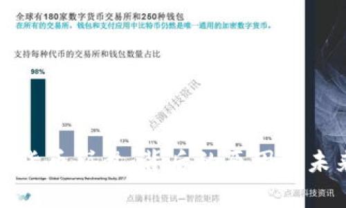 : 加密货币崩盘：背后的原因与未来展望