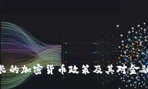 探索英国行长的加密货币政策及其对金融市场的影响