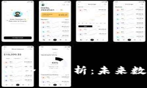 原生加密货币的全面解析：未来数字经济的基石