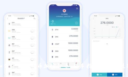 如何下载比特币加密货币：新手指南与实用技巧