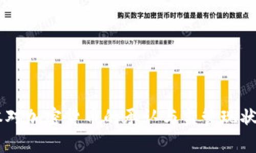 日本对加密货币的承认与监管现状解析