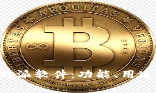 全面解析B特派软件：功能、用途及下载指南