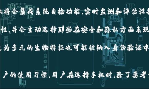   B特派：安卓和苹果哪种更安全？ / 
 guanjianci B特派, 安卓安全, 苹果安全, 移动安全 /guanjianci 

引言
在如今的数字时代，手机已成为我们生活中不可或缺的一部分。随着智能手机的普及，安全问题也愈发突出。B特派作为一款广受欢迎的手机app，提供多种功能，包括信息共享、数据传输等。在讨论B特派的安全性时，我们不可避免地要对比安卓和苹果两个主要操作系统的安全性能。本文将详细探讨这两个系统的安全性，为用户提供更深入的理解。

一、安卓系统的安全性
安卓系统由谷歌开发，因其开放性受到许多开发者的青睐。然而，正因为这种开放性，也带来了许多安全隐患。安卓的应用市场不像苹果的App Store那样严格，开发者可以在第三方市场发布应用，这使得恶意软件的传播相对容易。很多用户由于不知情而下载了这些潜在有害的应用，导致个人信息和财务安全受到威胁。

此外，安卓设备的碎片化现象也影响了其安全性。不同品牌的手机在更新系统和修补安全漏洞方面的进展不一，导致一些用户的设备始终处于不安全的状态。这种情况在低端手机尤为明显。

二、苹果系统的安全性
与安卓系统不同，苹果的iOS系统采取了更加封闭的管理模式。所有的应用都必须经过苹果的审核才能在App Store上发布，这有效减少了恶意软件的出现。与此同时，苹果设备的硬件和软件设计是高度集成的，从而在安全性上也具有较强的防御能力。

苹果用户通常会更快地获得系统更新，确保设备及时修补已知的安全漏洞。苹果还在设备上引入了多项安全技术，如Touch ID和Face ID，为用户提供生物识别功能，有效保护用户数据不被泄露。

三、B特派在安卓与苹果上的安全实现
B特派在安卓和苹果平台上的表现不尽相同。在安卓平台，由于上述安全隐患，B特派的安全性更依赖于用户的使用习惯和设备的防护措施。用户应该定期清理手机中的未知应用，避免下载可疑的第三方应用。同时，启用手机安全配置，如强密码和生物识别功能，可进一步提高安全性。

而在苹果平台，由于系统本身的安全性较高，B特派的运行环境相对安全。苹果本身对应用的审查机制，使得B特派遭受恶意攻击的风险较低。不过，用户依然需要提高警惕，注重保护个人信息。

四、用户个人习惯对安全性的影响
无论是安卓还是苹果，用户的使用习惯对设备的安全性有着直接的影响。很多时候，我们的设备被攻击并非因为系统本身的薄弱，而是因为用户的无意间错误。例如，随意下载未知应用、点击不明链接，或者使用简单密码等，都是造成安全隐患的重要因素。

用户应养成良好的安全习惯，这包括定期检查应用权限、及时更新系统和应用软件，以及使用强密码等。此外，对可疑活动保持警惕，避免在不安全的网络环境下进行敏感操作，也是用户提升保护自身信息安全的有效方法。

可能相关的问题

问题一：B特派在安卓平台上的安全性如何提升？
B特派在安卓平台的安全性可通过多种方式提升。首先，用户应确保下载B特派的渠道正规，优先选择Google Play Store。其次，定期更新B特派和安卓系统至最新版本，以确保应用能够获得最新的安全补丁和改进。

此外，用户还应掌握并合理使用安卓的安全设置。例如，启用“未知来源”安装应用的设置，避免随意自安装那些不明来源的apk文件。此外，通过小米、华为等品牌手机自带的安全管理工具进行定期检查，帮助识别并移除潜在的恶意软件。

最重要的是，用户应增强自身的信息安全意识，学习如何识别钓鱼网站或可疑链接，当发现疑似的安全威胁时，及时采取措施如更改密码或联系相关支持服务。

问题二：相比之下，苹果更能防御哪些类型的威胁？
苹果系统由于其封闭性，更能有效防御一些常见的恶意软件和病毒攻击。首先，由于所有应用均需经过审核，不法分子常常难以通过App Store以恶意应用的形式直接攻击器用户。这种审核机制极大程度上降低了用户被攻击的风险。

其次，苹果在安全更新方面做了很好的安排。用户几乎能够同时获得iOS的重大安全更新，相比安卓的碎片化情况更有优势。与此相关的，苹果还设定了相对较短的硬件更新周期，旧设备同样能够获得系统的安全支持。

最后，苹果独特的安全设计和架构，如Data Protection功能，能够为每个应用的数据提供独立的加密，提升用户的隐私保护。而用户可通过Touch ID和Face ID等生物识别功能，有效防止他人访问设备，降低信息被盗用的几率。

问题三：如何选定更安全的智能手机？
在选择智能手机时，用户必须充分考虑安全性。首先，关注操作系统，选择更新频率较高以及漏洞补丁完善的手机。例如，苹果的iOS系统在这方面表现出了明显的优势。对于安卓手机用户，建议选择知名品牌的旗舰机型，因其通常在安全更新和防护策略方面更为成熟。

其次，要查看手机的硬件安全功能。例如，部分安卓高端手机提供了硬件加密的信息保护功能，或者特定厂商的“安全容器”功能，可以将敏感信息隔离存储，降低被攻击的风险。

最后，用户在使用手机之后，切勿忽略隐私设定和应用权限的管理。谨慎下载应用，定期审查应用对隐私的访问权限，不要随意点击不明链接或下载未知来源文件，能有效提高个人信息和财务的安全性。

问题四：B特派用户的数据隐私如何保障？
B特派为用户提供数据隐私保障措施。首先，B特派采用了高级加密技术，确保用户在应用内传输的所有数据都经过加密处理，有效抵御数据被中途截获的风险。

其次，在用户注册和使用B特派时，用户的信息是受到保护的。B特派严格遵守相关的数据保护法规，在用户数据收集、存储及使用上透明且规范。此外，B特派所收集的列数据只会用于提供服务，而不会以任何形式出售给第三方。

最后，在用户结束B特派应用使用后，所有存储在应用内的用户数据将自动清除，用户可避免了因遗留数据而引发的隐私风险。用户有权随时删除个人账户和相关数据，以保障个人信息安全。

问题五：未来的手机安全趋势如何？
未来的手机安全趋势将朝着更智能化、更便捷化的方向发展。随着AI技术的不断进步，智能手机的安全保护措施将逐步实现自动化。在不久的将来，手机将会集成系统自检功能，实时监测和评估设备的安全状态，自动修复发现的安全漏洞。

同时，数据隐私將成为一个日益突出的话题，各大厂商将会更加重视用户隐私的保护。在用户层面，越来越多的用户意识到保护个人信息和数据的重要性，并会主动选择那些在安全和隐私方面表现更为突出的产品。

此外，生物识别技术将会越来越多地用于手机安全。随着技术的进一步完善，未来用户不仅可以使用指纹或面部识别来解锁手机，其他如声音、步态等更为多元的生物特征也可能被纳入身份验证中，提升了安全性。

结语
综上所述，无论是安卓还是苹果都有其独特的安全优势和不足。B特派在这两个平台上的安全性也受到多重因素的影响，包括手机操作系统的特性与用户的使用习惯。用户在选择手机时，除了要考量安全性外，还应根据自身需求作出平衡选择。在使用B特派的过程中，谨慎对待隐私设定与信息保护措施，将为提升用户的整体安全性提供有力保障。