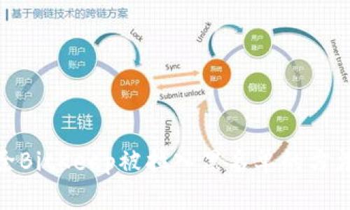 如何解除BitKeep被拉入黑名单的方法与步骤