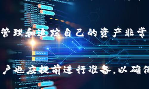biao ti/biao ti比特派如何购买密钥：完整指南/biao ti

比特派, 数字钱包, 密钥购买, 加密货币/guanjianci

引言
随着数字货币的快速发展，越来越多的人开始关注如何安全地存储和管理自己的加密资产。比特派（Bitpie）作为一款被广泛使用的数字钱包，提供了多种功能，包括安全存储、交易、以及密钥管理等。购买密钥是用户在比特派中必不可少的一步，它不仅确保了用户的资产安全，还能让用户享受到更便捷的使用体验。本文将详细介绍比特派如何购买密钥的步骤，以及相关的注意事项。

一、比特派钱包简介
比特派是一款非常受欢迎的数字钱包，支持多种类型的加密货币，包括比特币、以太坊以及各种代币。它的优势在于用户界面友好，操作简单，并且提供了相对高的安全性。比特派采用了多重签名技术和离线存储的方式，大大降低了用户资产被盗的风险。此外，比特派也提供了交易平台，用户可以方便地进行各种加密货币的交易。

二、密钥的重要性
在数字货币的管理中，密钥（包括公钥和私钥）扮演着至关重要的角色。公钥用于生成用户的地址，任何人都可以利用公钥向你发送加密货币。而私钥则是用来签署交易的，它是用来证明你对钱包中资产的控制权的唯一凭证。因此，保管好你的私钥是确保你资产安全的重要基础。

三、如何在比特派购买密钥
在比特派中购买密钥的过程相对简单，但是需要用户仔细操作以下步骤：
ol
    li
        h4步骤一：下载并安装比特派钱包/h4
        首先，用户可以在官方的网站或相应的应用商店中下载比特派钱包并进行安装。请确保你下载的是官方版本，以避免安全风险。
    /li
    li
        h4步骤二：注册账户/h4
        安装完成后，用户需要注册一个比特派账户。在注册过程中，系统会要求你设置一个强密码，并进行身份验证。此时请务必保存好你的账户信息。
    /li
    li
        h4步骤三：购买密钥/h4
        在比特派的首页上，用户可以找到“密钥管理”或“购买密钥”的选项。进入该选项后，系统会提供一系列购买密钥的方式，包括使用加密货币或法币支付。选择你更方便的支付方式，完成购买。
    /li
    li
        h4步骤四：安全保存密钥/h4
        购买完密钥后，系统会生成一组密钥信息，包括公钥和私钥。用户必须将私钥妥善保管，建议使用纸质记录、硬件钱包等方式进行备份，切勿在线保存。
    /li
/ol

四、购买密钥的注意事项
在比特派购买密钥时，用户需要注意以下几点：
ul
    listrong选择官方渠道：/strong确保在比特派的官方页面或官方应用程序中进行购买，以免遭遇骗局。/li
    listrong重视安全性：/strong私钥是控制你资产的唯一凭证，请务必保管好，不要泄露给任何人。/li
    listrong了解费用：/strong在购买密钥时，需了解相关的费用，包括交易费用和服务费用等。/li
    listrong保持软件更新：/strong及时更新比特派钱包，确保使用最新版本以获得更好的安全保护。/li
/ul

五、常见问题解答
h41. 比特派密钥丢失了怎么办？/h4
如果用户不小心丢失了比特派的私钥，那么你将无法再访问和管理你的数字资产。这是因为数字货币基于区块链技术，资产的控制权完全依赖于私钥。如果没有私钥，资产将永远无法找回。因此，建议用户在购买密钥后，及时备份，并采取多种方式进行存储，例如纸质、硬件钱包等。

h42. 比特派的密钥可以转移吗？/h4
比特派中的密钥是与钱包直接关联的，用户可以通过比特派提供的功能将资产转移至其他钱包。然而，直接转移密钥是不可能的。用户想要转移资产，只需输入接收方的钱包地址，并确认交易即可。确保你对接收到的地址非常清楚，以免出现资产丢失的情况。

h43. 如何确保比特派钱包的安全性？/h4
确保比特派钱包安全性，用户应采取以下措施：首先，设置强密码，避免使用简单易猜的密码；其次，定期备份私钥，并在安全的地方存放；再者，启用双重身份验证，以增强账户的安全性；最后，密切关注钱包的官方公告，及时下载并安装更新版本，以防止安全漏洞。

h44. 比特派支持哪些加密货币？/h4
比特派支持多种加密货币，包括比特币（BTC）、以太坊（ETH）、瑞波币（XRP）及大量其他基于ERC20标准的代币。用户可以在比特派中存储多种资产，方便进行交易。用户可通过比特派官网查阅最新的支持币种列表。

h45. 怎么查看比特派中的交易记录？/h4
在比特派的官方应用或网站中，用户可以选择“交易记录”选项。在这个界面上，用户可以查看自己所有交易的详细信息，包括交易时间、金额、交易状态以及其他相关信息。这对于管理和追踪自己的资产非常重要。

结论
比特派钱包的密钥购买过程相对简单，但用户在操作时需要保持谨慎。通过了解密钥的重要性、购买的步骤和注意事项，可以大大降低操作错误的风险。同时，对于出现的问题，用户也应提前进行准备，以确保资产的安全管理。希望本文的详细讲解能够帮助你更好地理解比特派钱包的使用。