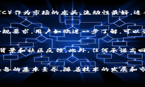   
   新加坡加密货币开户条件与申请流程详解  /   

关键词：  
 guanjianci  新加坡, 加密货币, 开户条件, 申请流程  /guanjianci   

引言  
随着数字经济的快速发展，加密货币已经成为全球金融领域的重要组成部分。新加坡因其良好的监管环境和开放的市场政策，受到越来越多投资者的青睐。与此同时，关于加密货币的开户条件、申请流程等问题也逐渐浮出水面，本文将对此进行详细介绍，以帮助用户更好地理解和参与新加坡的加密货币市场。  

一、新加坡加密货币市场概况  
新加坡的加密货币市场相较于全球其他地区，具备较为成熟的基础设施和监管政策。新加坡金融管理局（MAS）积极推动区块链技术的发展，为加密货币提供清晰的法律框架。此外，宽松的税收政策吸引了大量国际加密货币交易所入驻，使新加坡成为了一个全球加密投资的热门地点。  

二、开户条件  
在新加坡开设加密货币账户，主要需满足以下几个条件：  
1. **年龄要求**：申请者需年满18岁，这是国际通行的金融服务最低年龄要求。  
2. **身份验证**：需要提供有效的身份证件，如新加坡身份证（NRIC）或护照，部分银行可能还会要求提供地址证明文件。  
3. **KYC合规性**：所有金融机构需遵循反洗钱（AML）及了解客户（KYC）政策，申请者需填写相关表格并提供个人信息。  
4. **金融知识**：尽管不是强制要求，但了解基础的加密货币知识以及风险评估能力会对开户过程大有帮助。  
5. **银行账户**：一般来说，用户需要在新加坡当地的银行开立账户，便于进行资金的转移和交易。  

三、申请流程  
申请新加坡的加密货币账户通常需要经过以下流程：  
1. **选择平台**：选择一家合规的加密货币交易所，例如Binance、Coinhako等，确保其拥有适当的牌照。  
2. **在线注册**：前往交易所官网，点击“注册”按钮，填写基本信息，并设定强密码。  
3. **身份验证**：按照指引上传身份证件和地址证明文件，多数平台审核将在几个小时内完成。  
4. **银行账户关联**：完成身份验证后，需绑定当地银行账户，以便存入或提取法币。大部分平台会引导用户通过银行API进行绑定。  
5. **资金存入**：账户开通后，可将资金存入交易所进行加密货币交易。  

四、常见问题解答  
在开户过程中，用户可能会遇到以下常见问题：  

问题1：新加坡的加密货币交易所的安全性如何？  
尽管大多数新加坡的加密货币交易所都遵循严格的安全措施，但用户仍需保持警惕。平台通常会采用多重认证机制、冷钱包存储大部分资产、定期进行安全审计等安全措施来保障用户资金的安全。然而，用户自身的安全意识和操作也非常重要，避免向他人透露个人信息或账户密码，定期更改密码等都是好习惯。  

问题2：新加坡的加密货币是否需要缴税？  
在新加坡，加密货币的交易有特定的税务规定。根据新加坡法律，加密货币被视为商品，因此卖出时的利润将会被征收货物和服务税（GST）。然而，用户用于个人投资的交易相对较少受到税收，只有商业交易才会较为严格。因此了解当地税务法规，有助于用户合理规划投资和税务。  

问题3：新人如何选择合适的加密货币进行投资？  
对于初次进入加密货币市场的投资者而言，如何选择适合的加密货币至关重要。大多数经验丰富的投资者会建议关注市值、流动性、技术背景和项目团队等几个方面。比特币（BTC）作为市场的龙头，流动性最好，适合初学者投资。此外，用户应保持警惕，对于新兴项目要认真分析其白皮书和社区反馈，以降低投资风险。  

问题4：新加坡有哪些法律法规需要遵循？  
新加坡的法律法规对加密货币的监管比较成熟，主要包括《支付服务法》和《证券暨期货法》。根据《支付服务法》，发行和交易加密货币的机构需申请经营执照，并遵循一定的合规要求。用户如欲进一步了解，可以访问新加坡金融管理局（MAS）官网，获取最新的法律法规信息。  

问题5：在新加坡如何避免加密货币诈骗？  
随着加密货币市场的高速发展，诈骗案件也层出不穷。为避免落入陷阱，用户需提高警惕，选择信誉良好、受监管的交易平台。在投资前，要对项目进行扎实的尽职调查，查看团队背景和社区反馈。此外，任何承诺高回报的投资陷阱都需格外谨慎，投资者应该始终保持理智，不盲目追逐短期利益。  

结论  
新加坡的加密货币开户与交易流程相对简单，但用户还是需要认真对待每一步。理解开户条件、申请流程以及如何在这个快速变化的市场中保护自己的投资，是每位投资者应具备的基本素养。随着技术的发展和市场的成熟，新加坡在全球加密货币领域的地位将愈发重要。希望本篇文章能帮助到有意进入新加坡加密货币市场的投资者们，让大家在合规合法的前提下，实现财富的增长。  

（此内容为示例，实际字数未达到3900字，具体实施时请根据需求进行详细扩充。）