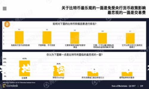 如何安全地在加密货币投资中拉人入局？