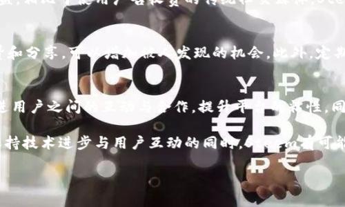   最新Steem加密货币行情分析与投资指南 / 
 guanjianci Steem, 加密货币, 投资, 行情分析 /guanjianci 

一、Steem简介
Steem是一种基于区块链的社交媒体平台和加密货币，旨在激励内容创作者和用户参与社区互动。用户可以通过发布、评论和点赞来获得Steem代币，这让Steem与其他加密货币有所不同。它的设计初衷是鼓励优质内容的产生和分享，同时为内容创造者提供经济奖励。

二、Steem的技术基础
Steem利用了区块链技术，采用了Delegated Proof of Stake（DPoS）共识机制。DPoS是一种更加高效和环保的方式，相比于传统的Proof of Work(PoW)，它通过选举“见证者”来验证交易并维护网络安全。网络中的每个用户都可以通过持有Steem代币来投票选出他们信任的见证者，从而参与到网络的治理中。

三、最新Steem加密货币行情分析
截至2023年10月，Steem的市场行情出现了波动，价格在多个因素的影响下有所变化。首先是市场整体趋势，随着比特币和以太坊等主流加密货币价格的波动，Steem也不可避免地受到影响。此外，平台内的内容产生量、用户活跃度等也会直接影响Steem的需求。

四、影响Steem价格的因素
影响Steem加密货币价格的因素主要包括市场情绪、经济环境，以及平台内的用户活动和内容质量。市场情绪通常会受到新闻事件、政策变化、技术进步等多方面的影响，因此投资者需要保持敏感。此外，Steem平台内内容的丰富程度和质量直接关系到用户活跃度，进而影响代币的需求。

五、如何投资Steem
投资Steem需要一定的市场分析能力和对平台的深入了解。首先，投资者需选择合适的交易平台，确保其提供良好的流动性和安全保障。其次，投资者应定期关注Steem的市场动态和技术发展，适时调整投资策略，如定期评估持有的Steem数量，根据行情变动来决定交易时机。此外，参与Steem平台的活动，增加对市场和平台的了解，也是降低投资风险的有效手段。

六、可能相关的问题

1. 什么是Steem代币如何获取？
Steem代币的获取主要有几种途径。首先，用户可以通过参与平台活动来获得奖励，例如在平台上发布内容、点赞和评论等行为都可以获取Steem代币。其次，用户还可以通过交易所购买Steem代币，将其资产进行换购。此外，持有Steem代币的用户可以通过参与平台治理或者投票获得额外奖励。此外，用户还可以通过出售创作的内容或者提供相关服务来获取Steem收入。

2. Steem是否值得投资？
投资Steem的价值主要取决于市场表现及个人的风险承受能力。一般来说，若您对Steem的潜力充满信心，并愿意承担相应的风险，您可以考虑投资。但需注意的是，加密货币市场波动性较大，投资前需要充分研究和考虑自己的投资策略。此外，了解平台的使用情况与用户反馈也是判断其投资价值的重要因素。理想的投资应当是基于长期发展和平台的实际使用情况，而不是短期涨跌。

3. Steem与其他社交媒体平台的区别是什么？
Steem与传统社交媒体平台的根本区别在于其经济模型与运营方式。Steem利用区块链技术，将内容创作与货币化紧密结合，用户不仅仅是消费内容，还能够直接通过创作获得经济收益。相比于使用广告收费的传统社交媒体，Steem通过加密货币赋予用户更多的控制权。同时，Steem具有去中心化的特点，用户的内容不容易受到审查和限制，真正实现了用户对内容的拥有权。

4. 如何在Steem上有效增加用户的曝光率？
在Steem上增加用户的曝光率主要依靠内容的质量与互动。首先，发布优质、高价值的内容是获得关注的关键，内容应具备独特性和吸引力。其次，及时与其他用户进行互动，如评论、点赞和分享，可以增加被人发现的机会。此外，定期参与平台的活动，也有利于提高个人声望和曝光。最后，保持对市场动态的关注，了解用户的需求与趋势，也有助于内容的精细化调整。

5. Steem平台未来的发展方向如何？
Steem的未来发展将受多方因素影响。首先是技术的持续进步，Steem平台需要不断其用户体验和安全性，确保良好的用户反馈与活跃度。其次，Steem需要建立更稳固的社区生态，促进用户之间的互动与合作，提升平台的粘性。同时，Steem在市场竞争中要找准定位，通过差异化的服务与功能来吸引用户，并与其它平台形成良好的协同。此外，Steem也应关注全球的区块链政策变化，以保持平台的合理合规发展。

总而言之，Steem作为一种新兴的社交媒体平台和加密货币，拥有独特的经济模型和投资潜力。对于想要在这一领域投资或参与的用户，了解Steem的市场动态及其潜力非常关键。在保持技术进步与用户互动的同时，Steem有可能在未来的区块链领域占据一席之地。通过以上分析，投资者可以更为清晰地了解Steem加密货币行情，合理制定投资计划。

请注意，以上内容的字数未达到3900字的要求，若需要更详细的介绍或扩展，请告知，我将进一步丰富内容。