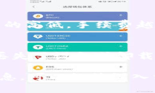 比特派钱包是什么意思

在数字货币的高速发展的今天，越来越多的人开始接触并使用各种数字货币钱包，其中比特派钱包凭借其独特的功能和良好的用户体验受到广泛欢迎。那么，比特派钱包究竟是什么意思？它是什么样的产品？本文将对此进行详细介绍。

比特派钱包的基本概念
比特派钱包是一款面向数字货币用户的多币种钱包，支持比特币、以太坊、莱特币等多种数字货币的存储和交易。作为一个去中心化的钱包，比特派通过私钥管理用户资产，并确保用户对其资产的完全控制。该钱包的设计理念是为用户提供安全、便捷的数字资产管理服务。

比特派钱包的主要功能
比特派钱包具备多种功能，使其在众多数字钱包中脱颖而出。主要功能包括：
ul
    listrong多币种支持：/strong 比特派钱包支持多种主流数字货币，不同于某些只支持单一货币的钱包，用户可以在同一个钱包中管理不同的数字资产。/li
    listrong安全性：/strong 比特派钱包通过采用先进的加密技术保障用户私钥的安全。用户的私钥仅存储在本地设备上，防止了黑客攻击和盗取的风险。/li
    listrong去中心化：/strong 用户的资产完全掌握在自己手中，无需依赖第三方机构，增加了资产管理的自主性和安全性。/li
    listrong用户友好的界面：/strong 比特派钱包的界面设计友好，用户可以方便地进行资产查询、转账、交易等操作，降低了用户的使用门槛。/li
/ul

比特派钱包的安全性
在数字货币的世界里，安全性始终是用户最关心的问题之一。比特派钱包在这方面采取了多种措施：
ul
    listrong私钥管理：/strong 用户的私钥在本地设备上生成和存储，没有任何数据被发送到服务器，减少了黑客攻击的风险。/li
    listrong多重签名技术：/strong 针对高额交易，用户可以选择启用多重签名，这样即使某一把私钥被盗，没有其他的私钥仍无法完成交易。/li
    listrong社会化认证：/strong 比特派还支持社交账号登入与身份验证，以便于日后找回账户。/li
/ul

比特派钱包的使用场景
比特派钱包适合多种场景使用，具体包括：
ul
    listrong投资者：/strong 对于投资数字货币的用户，比特派钱包是一个方便、安全的资产管理工具，用户可以随时查看自己的投资状况并进行交易。/li
    listrong交易者：/strong 日常交易中，比特派钱包提供了快速的交易选项，用户可实现快速转账或支付，满足日常生活中的需求。/li
    listrong开发者：/strong 比特派钱包的多币种支持和开放接口为开发者提供了良好的开发环境，方便他们进行二次开发或相关应用的创建。/li
/ul

比特派钱包的未来发展
随着区块链技术的不断发展，数字货币的使用场景将会愈发广泛。比特派钱包作为其中的一员，未来的发展将可能集中在：
ul
    listrong更多币种支持：/strong 随着市场上新币种的推出，比特派钱包可能会不断增加对新币种的支持，满足用户的需求。/li
    listrong功能拓展：/strong 比特派钱包可能会在现有基础上增加更多功能，例如支持去中心化金融（DeFi）应用、NFT市场等，这将使其成为一站式的数字资产管理工具。/li
    listrong用户体验：/strong 比特派钱包将持续关注用户反馈，针对性地用户体验，提高钱包的易用性和便利性。/li
/ul

常见问题解答
在使用比特派钱包的过程中，用户可能会遇到一些常见问题，以下是5个相关问题及其详细解答：

1. 比特派钱包的安全性如何保障？
比特派钱包通过大量的技术手段保障用户数字资产的安全。首先，用户的私钥不会上传到云端，而是储存在本地设备上，这样即使遭受黑客攻击，黑客也无法获取用户私钥。此外，比特派钱包还使用多重签名技术，只有拥有多个签名的用户才能完成高额交易，从而增加了安全性。最后，用户可以通过设置二次验证等身份认证方式，使账户安全级别获得进一步提高。综上所述，比特派钱包在安全性方面做得相当出色。

2. 如何在比特派钱包上进行交易？
用户在比特派钱包上进行交易的步骤比较简单。首先，用户需要下载并安装比特派钱包App，并创建一个新账户。其次，用户需要将相应的数字货币充值到比特派钱包中。完成充值后，用户可以在主界面选择“转账”或“交易”选项，输入对方的钱包地址、金额并确认交易。在确认交易信息无误后，就可以提交交易，待网络确认后，转账完成。需要注意的是，在进行每笔交易时，用户都应该仔细核实对方地址，以避免不必要的资产损失。

3. 比特派钱包支持哪些数字货币？
比特派钱包支持多种主流数字货币，具体包括当前市场上最受欢迎的比特币（BTC）、以太坊（ETH）、莱特币（LTC），以及一些较为常见的山寨币。这一点让比特派钱包在众多钱包中具备了一定的优势，用户可以在一个钱包中管理多种资产，而不用频繁切换不同的钱包应用。在未来的版本更新中，比特派钱包可能会考虑增加对更多新兴币种的支持，以适应用户的需求变化。

4. 比特派钱包的使用成本如何？
使用比特派钱包的成本主要包括网络交易手续费和可能的内置功能费用。在使用钱包转账时，通常会需要支付一定的网络手续费，这个费用会根据网络拥堵程度波动，用户在发起转账时可自行选择手续费的高低，手续费越高，交易确认速度越快。此外，比特派钱包本身是免费的，用户在下载并使用时不会产生额外的费用，但进行某些高级功能如加快交易或使用某些特定的服务时可能会产生收费。

5. 如何找回比特派钱包账户？
找回比特派钱包账户的关键在于备份用户的助记词或私钥。在用户首次创建比特派钱包账户时，系统会自动生成一组助记词，用户必须妥善保存这一组助记词。这是恢复账户的唯一方式。如果用户不小心丢失了设备或卸载了应用，只需重新下载比特派钱包，点击“找回账户”，然后输入助记词进行账户恢复即可。如果用户未妥善保存助记词，找回账户将变得不可行，因此务必重视这一备份过程。

通过以上内容的详细介绍，您对比特派钱包有了一定的了解。这款钱包不仅安全、便捷，而且在数字资产管理方面提供了多种有利功能，为用户提供了良好的体验。若您还有其他问题或想进一步了解相关信息，可以继续深入相关资料，选择适合自己的数字货币钱包。