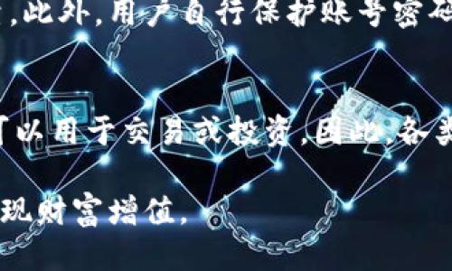   B特派钱包能量卡兑换详细攻略 / 
 guanjianci B特派钱包, 能量卡, 兑换, 使用方法 /guanjianci 

随着数字货币和虚拟资产的不断普及，越来越多的人选择使用各种电子钱包来管理自己的资产。其中，B特派钱包因其便捷的功能和良好的用户体验受到广大用户的青睐。在B特派钱包中，能量卡是一个用于提升用户体验的重要功能。本文将为大家详细介绍如何在B特派钱包中兑换能量卡，并解答一些相关问题。

什么是B特派钱包中的能量卡
B特派钱包的能量卡是一种虚拟资产，用户可以通过兑换或其他方式获得，并在钱包内部用于各种功能，如支付手续费、提升交易速度或兑换其他虚拟资产。能量卡的引入旨在让用户在使用B特派钱包时享受到更高效的服务。

能量卡的作用和重要性
能量卡在B特派钱包中扮演了不可或缺的角色。它不仅能帮助用户减少交易费用，还能加速交易确认，提高用户在钱包内操作的流畅性。在市场竞争日益激烈的情况下，拥有能量卡的用户能够获得更多的优势。因此，了解能量卡的兑换方法和使用技巧，对于每个B特派钱包的用户来说都是非常重要的。

如何在B特派钱包中兑换能量卡
想要在B特派钱包中兑换能量卡，这里提供了一些详细的步骤：

ol
li启动B特派钱包应用程序，并登录您的账户。确保您的账户是活跃状态，并能够正常进行交易。/li
li在主界面上，找到“能量卡”或“兑换”选项，点击进入。/li
li根据提示选择您希望兑换的能量卡类型，通常包含不同面值的能量卡。/li
li选择完后，系统会提示您进行支付，您需要确认支付方式，通常支持钱包余额、银行卡等多种方式。/li
li支付成功后，您会收到系统的确认信息，此时您的能量卡将自动存入您的账户中。/li
li在“我的卡券”或“能量卡”中，您可以查看到您已兑换的能量卡的详细信息。/li
/ol

以上就是一个简单的能量卡兑换流程。需要注意的是，不同版本的B特派钱包可能会有些许差异，用户需要根据具体情况来调整操作步骤。

兑换能量卡时可能遇到的问题
在兑换能量卡的过程中，用户可能会遇到一些问题。以下是一些常见问题及其解决方案：

h4支付失败怎么办？/h4
支付失败是常见的问题，用户在遇到此情况时，可以尝试以下几个步骤：
ul
li检查网络连接是否正常，确保您的设备能够连接到互联网。/li
li确认您的支付方式是否有足够的余额或额度，如余额不足需先充值。/li
li重启应用程序，再次尝试进行支付，或尝试使用其他支付方式。/li
li如仍无法解决，可以联系B特派钱包的客服寻求帮助。/li
/ul

h4能量卡不显示怎么办？/h4
如果在兑换完成后，能量卡未能及时显示在您的账户中，您可以：
ul
li等待几分钟，有时系统会有所延迟。/li
li检查您的交易记录，确认是否已成功兑换。/li
li尝试注销并重启应用程序，以刷新账户信息。/li
li联系平台客服，询问能量卡状态，确保没有系统问题。/li
/ul

h4怎么查看自己的能量卡余额？/h4
查看能量卡余额的方法非常简单，您只需：
ul
li打开B特派钱包，登录您的账户。/li
li进入“我的卡券”或“能量卡”页面，这里会显示您当前的能量卡余额。/li
li系统会显示所有可用的能量卡及其对应的余额和有效期。/li
/ul

h4能量卡可以转让或出售吗？/h4
在大多数情况下，能量卡是不可转让或出售的，因为其通常绑定于用户账户。但是，有些平台可能会提供特定的兑换或出售服务，具体需要查看B特派钱包的官方规定。

h4能量卡的有效期是多久？/h4
能量卡通常会有有效期，具体的时间取决于平台的相关规定。一般来说，用户可在“我的卡券”中找到能量卡有效期的相关信息。如果有效期快到，建议及时使用。

总结
通过上述内容，我们详细介绍了在B特派钱包中如何兑换能量卡的整个流程，以及一些常见问题的解决方案。能量卡能够带来更多的便利，因此了解其使用方式及注意事项是每位用户都应掌握的知识。希望本文对广大B特派钱包用户有所助益，让大家在使用过程中享受到更优质的体验。

相关问题再探讨

h4能量卡销售情况如何和市场接受度/h4
能量卡的销售情况往往反映了某一平台的用户参与度和活跃程度。B特派钱包的能量卡在市场中的接受度相对较高，这是由于其简便性和实用性。在一些用户看来，能量卡是降低交易成本的一种有效手段，同时也能够提升交易的效率。

h4有哪些方式能够获得更多的能量卡/h4
用户可以通过多种途径获得能量卡，除了直接兑换外，还可以参与B特派钱包的活动、完成任务或推广邀请。他们在活动期间可能会获得较大的能量卡奖励。

h4未来可能的能量卡发展趋势/h4
随着数字资产市场的发展，能量卡可能会与更多的应用场景结合在一起。未来的能量卡也许会进一步提升其功能，除了用于支付外，可能还会涉及到更多的应用，如游戏内购、线下支付等。

h4用户最关心的能量卡使用安全性/h4
用户的安全始终是数字钱包发展的重中之重。B特派钱包推出能量卡时，通常会附加一定的安全保障，确保用户的每一次交易都能够安全可靠。此外，用户自行保护账号密码等信息也是避免风险的重要手段。

h4能量卡和其他虚拟资产的比较/h4
相比于其他虚拟资产，能量卡的特点在于其用途的专一性，通常仅能用于服务费用或手续费的抵扣。而其他虚拟资产如比特币、以太坊等，则可以用于交易或投资。因此，各类虚拟资产在市场中的定位和使用人群是不同的。

总之，通过本文的介绍，用户应该对B特派钱包的能量卡有了全面的了解。希望大家都能在数字金融的浪潮中把握机会，合理利用各种资源，实现财富增值。