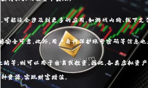   B特派钱包能量卡兑换详细攻略 / 
 guanjianci B特派钱包, 能量卡, 兑换, 使用方法 /guanjianci 

随着数字货币和虚拟资产的不断普及，越来越多的人选择使用各种电子钱包来管理自己的资产。其中，B特派钱包因其便捷的功能和良好的用户体验受到广大用户的青睐。在B特派钱包中，能量卡是一个用于提升用户体验的重要功能。本文将为大家详细介绍如何在B特派钱包中兑换能量卡，并解答一些相关问题。

什么是B特派钱包中的能量卡
B特派钱包的能量卡是一种虚拟资产，用户可以通过兑换或其他方式获得，并在钱包内部用于各种功能，如支付手续费、提升交易速度或兑换其他虚拟资产。能量卡的引入旨在让用户在使用B特派钱包时享受到更高效的服务。

能量卡的作用和重要性
能量卡在B特派钱包中扮演了不可或缺的角色。它不仅能帮助用户减少交易费用，还能加速交易确认，提高用户在钱包内操作的流畅性。在市场竞争日益激烈的情况下，拥有能量卡的用户能够获得更多的优势。因此，了解能量卡的兑换方法和使用技巧，对于每个B特派钱包的用户来说都是非常重要的。

如何在B特派钱包中兑换能量卡
想要在B特派钱包中兑换能量卡，这里提供了一些详细的步骤：

ol
li启动B特派钱包应用程序，并登录您的账户。确保您的账户是活跃状态，并能够正常进行交易。/li
li在主界面上，找到“能量卡”或“兑换”选项，点击进入。/li
li根据提示选择您希望兑换的能量卡类型，通常包含不同面值的能量卡。/li
li选择完后，系统会提示您进行支付，您需要确认支付方式，通常支持钱包余额、银行卡等多种方式。/li
li支付成功后，您会收到系统的确认信息，此时您的能量卡将自动存入您的账户中。/li
li在“我的卡券”或“能量卡”中，您可以查看到您已兑换的能量卡的详细信息。/li
/ol

以上就是一个简单的能量卡兑换流程。需要注意的是，不同版本的B特派钱包可能会有些许差异，用户需要根据具体情况来调整操作步骤。

兑换能量卡时可能遇到的问题
在兑换能量卡的过程中，用户可能会遇到一些问题。以下是一些常见问题及其解决方案：

h4支付失败怎么办？/h4
支付失败是常见的问题，用户在遇到此情况时，可以尝试以下几个步骤：
ul
li检查网络连接是否正常，确保您的设备能够连接到互联网。/li
li确认您的支付方式是否有足够的余额或额度，如余额不足需先充值。/li
li重启应用程序，再次尝试进行支付，或尝试使用其他支付方式。/li
li如仍无法解决，可以联系B特派钱包的客服寻求帮助。/li
/ul

h4能量卡不显示怎么办？/h4
如果在兑换完成后，能量卡未能及时显示在您的账户中，您可以：
ul
li等待几分钟，有时系统会有所延迟。/li
li检查您的交易记录，确认是否已成功兑换。/li
li尝试注销并重启应用程序，以刷新账户信息。/li
li联系平台客服，询问能量卡状态，确保没有系统问题。/li
/ul

h4怎么查看自己的能量卡余额？/h4
查看能量卡余额的方法非常简单，您只需：
ul
li打开B特派钱包，登录您的账户。/li
li进入“我的卡券”或“能量卡”页面，这里会显示您当前的能量卡余额。/li
li系统会显示所有可用的能量卡及其对应的余额和有效期。/li
/ul

h4能量卡可以转让或出售吗？/h4
在大多数情况下，能量卡是不可转让或出售的，因为其通常绑定于用户账户。但是，有些平台可能会提供特定的兑换或出售服务，具体需要查看B特派钱包的官方规定。

h4能量卡的有效期是多久？/h4
能量卡通常会有有效期，具体的时间取决于平台的相关规定。一般来说，用户可在“我的卡券”中找到能量卡有效期的相关信息。如果有效期快到，建议及时使用。

总结
通过上述内容，我们详细介绍了在B特派钱包中如何兑换能量卡的整个流程，以及一些常见问题的解决方案。能量卡能够带来更多的便利，因此了解其使用方式及注意事项是每位用户都应掌握的知识。希望本文对广大B特派钱包用户有所助益，让大家在使用过程中享受到更优质的体验。

相关问题再探讨

h4能量卡销售情况如何和市场接受度/h4
能量卡的销售情况往往反映了某一平台的用户参与度和活跃程度。B特派钱包的能量卡在市场中的接受度相对较高，这是由于其简便性和实用性。在一些用户看来，能量卡是降低交易成本的一种有效手段，同时也能够提升交易的效率。

h4有哪些方式能够获得更多的能量卡/h4
用户可以通过多种途径获得能量卡，除了直接兑换外，还可以参与B特派钱包的活动、完成任务或推广邀请。他们在活动期间可能会获得较大的能量卡奖励。

h4未来可能的能量卡发展趋势/h4
随着数字资产市场的发展，能量卡可能会与更多的应用场景结合在一起。未来的能量卡也许会进一步提升其功能，除了用于支付外，可能还会涉及到更多的应用，如游戏内购、线下支付等。

h4用户最关心的能量卡使用安全性/h4
用户的安全始终是数字钱包发展的重中之重。B特派钱包推出能量卡时，通常会附加一定的安全保障，确保用户的每一次交易都能够安全可靠。此外，用户自行保护账号密码等信息也是避免风险的重要手段。

h4能量卡和其他虚拟资产的比较/h4
相比于其他虚拟资产，能量卡的特点在于其用途的专一性，通常仅能用于服务费用或手续费的抵扣。而其他虚拟资产如比特币、以太坊等，则可以用于交易或投资。因此，各类虚拟资产在市场中的定位和使用人群是不同的。

总之，通过本文的介绍，用户应该对B特派钱包的能量卡有了全面的了解。希望大家都能在数字金融的浪潮中把握机会，合理利用各种资源，实现财富增值。