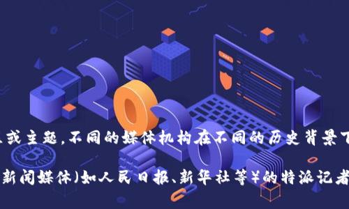 特派（又称为B特派、B Special Correspondent）是指由媒体机构派出的特派记者，专门负责报道特定事件、地区或主题。不同的媒体机构在不同的历史背景下设立了特派机构。因此，您提到的“B特派”可以指代多种媒体组织或特派机构，所建立的年份也有所不同。

如果您能提供更多的上下文，或者指定具体的媒体机构，我将能更准确地为您解答。例如，如果您想知道某个具体新闻媒体（如人民日报、新华社等）的特派记者设立于哪一年，我将更有可能为您找到详细的历史信息。请您提供更多详细信息，以便我为您提供最准确的答案。