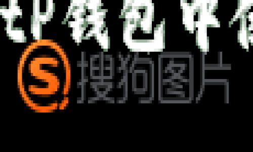 详细指南：如何在BitP钱包中使用TRC20进行转账