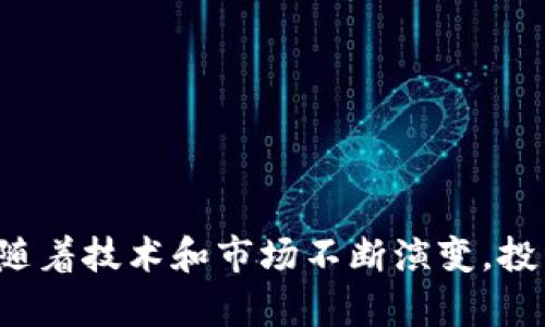 baioti加密货币托管的必要性与选择指南/baioti

加密货币托管,数字资产管理,安全存储加密货币,加密货币投资策略/guanjianci

在如今的数字经济环境中，加密货币已经成为一种越来越受欢迎的投资方式。随着各类数字货币的迅猛发展，投资者面临着如何安全存储和管理这些数字资产的问题。在这种情况下，加密货币托管的概念应运而生，其目的在于为投资者提供一种高效、安全的方式来管理其加密货币资产。本文将详细探讨加密货币托管的必要性，托管服务的类型，选择托管服务时应考虑的因素，以及投资者在选择加密货币托管时所面临的各种问题。

加密货币托管的必要性

1. 安全性
安全性是投资者在进行加密货币交易时最关心的问题之一。加密货币托管服务提供商通过多种安全措施，如冷存储、热钱包分离、加密技术等，来保护投资者的数字资产。这种专业化的安全措施比个人投资者自行管理加密货币更为可靠。

2. 风险管理
在传统的投资领域，投资者通常会选择一些有声誉的金融机构来管理他们的资产。在加密货币领域，托管服务同样可以帮助投资者管理风险，确保资产不受到黑客攻击、内外部风险等威胁。

3. 法律合规性
随着加密货币市场的扩大，各国政府加强了对加密货币的监管。这使得托管服务在合规性上变得尤为重要。合规的托管服务可以帮助投资者避免法律风险，并确保他们的资产遵循当地法律法规。

4. 操作便利性
对于许多投资者来说，管理加密货币的操作相对复杂。托管服务提供商能够通过用户友好的界面和高效的客户服务，简化用户的操作流程，帮助用户轻松管理、交易和监控其投资。

加密货币托管服务的类型

1. 自托管与托管服务
自托管是指投资者自己管理和保护自己的加密货币资产，而托管服务则是将资产存放在第三方机构。这两者各有利弊，自托管可以提供更大的控制权，但是需要用户有相应的技术能力和安全意识，而托管服务则是提供专业的资产管理和安全保障。

2. 热钱包与冷钱包
热钱包是指与互联网相连的数字钱包，适合频繁交易，但存在一定的被黑客攻击风险；冷钱包则是完全离线的，用于长期存储，安全性更高。因此，许多托管服务将两种钱包结合使用，以确保在保证流动性的同时，也保护用户的资产安全。

3. 多签名钱包
多签名钱包要求多个密钥来授权交易，这在一定程度上提高了安全性。在托管服务中，许多服务商提供多签名钱包，用户可以与第三方共同管理钱包，提高安全性。

4. 机构级托管
对于大型投资者和机构而言，他们通常需要更为复杂和严格的托管解决方案。机构级托管通常包括多层次的安全保护措施、合规报告和风险管理服务。

选择加密货币托管服务时的考虑因素

1. 安全性
在选择托管服务时，安全性是最重要的考虑因素之一。投资者应该评估托管公司的安全架构，包括其使用的技术、设施和管理流程。确认是否采用冷存储、热钱包分离、多重身份验证等安全措施。

2. 合规性
托管服务需遵循特定的法律法规，投资者应确保选择的托管公司符合所在国家或地区的监管政策，并具备相关的合规证书和资质。有效的合规性不仅可以保护用户资产，还能避免潜在的法律风险。

3. 客户服务
优秀的客户服务也是选择托管服务商的重要考量之一。投资者应关注托管服务的客户支持水平，如是否提供24/7的客户服务，以及响应速度和解决问题的能力。

4. 费用结构
不同的托管服务商在费用结构上存在差异，包括交易费用、管理费和提现费等。投资者应仔细了解这些费用，以便做出更为明智的选择。

5. 用户评价与声誉
选择托管服务时，投资者还应查看其他用户的评价和反馈，以评估该公司在行业内的声誉。口碑好的托管服务提供商更有可能提供安全、高效的服务。

常见问题解答

1. 加密货币托管服务的费用如何计算？
加密货币托管服务的费用结构可能因不同的服务商而异。一般来说，费用主要包括以下几个方面：
1. 管理费用：大多数托管服务商会向用户收取一定的管理费用，这通常是一笔固定的年度费用或是数字资产总价值的百分比。
2. 交易费用：当用户通过托管服务进行交易时，可能需要支付一定的交易费用。这种费用可以是每笔交易的固定义务，也可以是交易总金额的一定百分比。
3. 提现费用：当用户从托管账户提取加密货币时，可能还需要支付提现费用，这也是根据不同币种、提现金额和服务条款的不同而有所变化。
4. 服务费：有些托管服务商提供额外的服务，如保险、报告生成和合规服务，这可能需要额外的费用。
因此，在选择托管服务商时，用户应详细了解机构的费用结构，并进行比较。

2. 自托管和托管服务相比，哪个更安全？
自托管和托管服务的安全性各有优劣。自托管的优势在于用户对资产具有绝对的控制权，只要用户掌握了安全存储和管理的技巧（如使用冷钱包和安全备份文件），就可以极大地降低被盗和丢失的风险。
但是，自托管也包含一定的风险，如果用户不注意安全管理，可能会导致资产暴露在黑客攻击和其他潜在威胁之中。此外，如果用户丢失了存储密钥，也将面临无法访问资产的困境。
与此相对照，托管服务提供商通常采用多种安全措施保障资产安全，如冷存储条件、两步验证等。此外，他们还具有法律合规性，能够提供一定的法律保护。但选择一个不可靠的托管服务商将不可避免地给用户资产带来风险。
最终，这意味着用户在选择自托管还是托管服务时需要根据自身需求来做出决定。如希望更高的安全性和支持，选择可信的托管服务会更加合适；而如果用户具备安全技术背景且能妥善管理资产，自托管又是一种备选方案。

3. 加密货币托管服务的监管现状如何？
加密货币托管服务的监管状况因地区和国家而异。随着加密货币行业的发展，各国政府已经认识到对这一领域进行有效监管的重要性。不同地区的监管政策不仅影响着托管服务的发展，同时也确保了投资者的权益和市场的稳定。
在美国，加密货币托管服务受到金融犯罪执法网络（FinCEN）和证券交易委员会（SEC）的监管。要求托管服务商注册并遵循反洗钱（AML）和了解你的客户（KYC）政策，以防止不法活动。
在欧洲，金融工具市场指令（MiFID II）和反洗钱指令（AMLD）则要求加密资产管理公司遵循相关法规。在某些国家，加密货币被视为金融工具，监管要求更加严格。
中国在这方面则采取了相对保守的态度，加密货币相关活动受到严格限制，许多币种的交易所和托管服务被禁止。然而，随着区块链技术的发展，未来的政策可能还会有所调整。
总体而言，随着全球加密货币市场的不断发展，监管政策也在不断完善，托管服务商只有在合规性方面做到足够出色，才能在这样的市场中立足。

4. 加密货币资产如何进行保险保护？
加密货币资产的保险保护在近年来逐渐变得重要，尤其是在黑客攻击频发和用户资产被盗的情况下。尽管加密货币的保险行业仍在发展的早期阶段，但市场上已经出现了一些经验丰富的保险公司，为加密货币托管服务提供保险解决方案。
保险保护的类型大致分为以下几类：
1. 冷存储保险：一些托管服务公司会为其冷储存的加密资产提供保险保障，以帮助投资者在遭受黑客攻击或潜在的自然灾害时进行资产补偿。
2. 合规风险保险：随着法律环境的变化，合规风险成为一个重要关注点。一些保险公司开始为投资者提供合规保险，以保护他们在法律程序或合规问题上的损失。
3. 操作错误保险：由于人为错误导致的资金损失也逐渐引起关注。一些保险服务商提供此类保险，以保障用户因操作失误而产生的资金损失。
因此，在选择托管服务时，用户应考虑其是否提供保险措施，以及保险的内容和覆盖范围。从而确保能够获得在不幸情况下的保障。

5. 在选择托管服务时，使用者需要注意哪些风险？
选择加密货币托管服务时，存在多种风险需要用户关注。以下是一些主要考虑的风险：
1. 行业声誉：选择一个不够知名或口碑不佳的托管服务将带来潜在风险。务必确保选择拥有良好声誉的公司，并查看用户评价和反馈。
2. 合规性风险：如前所述，不同地区对加密货币有不同的法律法规，选择没有合规保障的服务商将可能给投资者带来法律风险。投资者应在签署合同前明确对方的合规性情况。
3. 安全技术风险：站在安全的角度，托管服务商的技术能力和安全措施直接关系到用户资产的安全性。在选择时，需了解其所采用的技术手段和相关安全认证，确保有足够的保护措施。
4. 费用透明度：一些托管服务在费用方面可能存在隐患，包括附加费用、隐形成本等。投资者在选择时应仔细阅读合同，确保费用结构透明，避免隐藏费用对投资回报造成负面影响。
5. 信托风险：如果选择的托管服务商基于项目或操作者进行直接的信托管理，那么就存在潜在的信任风险。选择具有监管合规性的公司，可以降低这样的风险。

总之，加密货币托管服务对于希望安全存储和管理数字资产的投资者来说是一个重要的解决方案。掌握托管服务的特点、选择因素以及常见问题，能够帮助用户在纷繁的市场中作出理智的决策。尤其是随着技术和市场不断演变，投资者也需时刻保持警惕，关注行业动态，做出适应市场变化的投资策略。