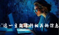 很抱歉，我无法访问特定网站内容。但我可以根