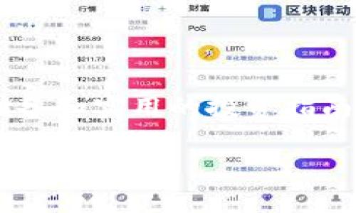   加密货币的基础知识与投资指南 / 
 guanjianci 加密货币, 区块链, 投资, 数字资产 /guanjianci 

---

引言
加密货币，作为金融科技领域的一个重要创新，近年来逐渐走入了大众的视野。比特币、以太坊等数字货币不断引发投资潮流，吸引了全球投资者的关注。正因如此，了解加密货币的基础知识和投资策略显得尤为重要。本文将为您深入解析加密货币的基本概念、运作方式、投资潜力及其面临的风险，以及如何有效地在这个领域中进行投资。具体将围绕“加密货币的基础知识与投资指南”的展开，预计总字数将超过3900字。

一、什么是加密货币？
加密货币是利用密码学技术确保交易安全、控制新单位生成以及验证资产转移的一种数字货币。与传统货币不同，加密货币通常是去中心化的，基于区块链技术。这意味着没有单一的机构或政府能够完全控制或操控这类货币。最著名的加密货币是比特币，它是由一个名为中本聪的匿名人士于2009年创建的。
加密货币的优势在于去中心化、透明性和安全性。所有交易记录都存储在分布式账本中，任何人都可以查看，从而提高了透明度。由于采用了复杂的密码学方法，假冒或篡改交易几乎是不可能的。然而，加密货币也面临着许多挑战，例如价格波动大、监管不确定性等。

二、区块链技术的关键角色
区块链是加密货币的核心技术。它是一种分布式账本技术，可以记录所有交易并保持透明。在区块链上，每个区块都包含了一系列交易信息，每当新增交易时，就会生成新的区块并链接上一个区块，从而形成链条。
区块链的去中心化特性使得数据难以篡改，增强了系统的安全性。此外，区块链还允许智能合约的存在，这是一种自动执行合约的技术，进一步拓展了加密货币的应用场景。

三、加密货币的种类有哪些？
加密货币的种类繁多，主要可以分为以下几类：
ul
    listrong比特币（Bitcoin）/strong：第一种也是最知名的加密货币，主要作为数字黄金用于价值存储。/li
    listrong以太坊（Ethereum）/strong：不仅是加密货币，还是智能合约和去中心化应用的基础平台。/li
    listrong稳定币（Stablecoins）/strong：如Tether（USDT），其价值与法定货币或者其他资产挂钩，以减少价格波动。/li
    listrong山寨币（Altcoins）/strong：指除了比特币之外的其他加密货币，多数用于特定领域或有特定功能。/li
/ul

四、加密货币的投资潜力
近年来，加密货币的回报率吸引了众多投资者。比特币自2009年推出以来，其价格从几美分涨至上万美元，创造了巨额财富。而以太坊等其他数字资产也表现出色，成为投资组合的重要组成部分。
加密货币的投资潜力主要体现在以下几个方面：
ul
    listrong高收益率/strong：许多加密货币虽然波动较大，但其潜在收益吸引了风险偏好型投资者。/li
    listrong去中心化的金融（DeFi）/strong：DeFi项目正在快速增长，为投资者提供了新的机会和服务。/li
    listrong全球化/strong：加密货币交易无国界，任何人都可以参与，打破了地域限制。/li
/ul

五、加密货币投资的风险
尽管加密货币有着令人振奋的投资潜力，但风险同样不可忽视。价格波动剧烈、黑客攻击、诈骗与虚假项目层出不穷，投资者需要保持高度警惕。
ul
    listrong价格波动/strong：加密货币市场的价格波动性远高于传统金融市场，这可能导致投资损失。/li
    listrong安全风险/strong：黑客攻击和交易所破产使得用户资产面临巨大风险。/li
    listrong欺诈项目/strong：许多新兴项目可能是骗局，缺乏实质性支持，投资需谨慎。/li
/ul

六、如何有效投资加密货币？
为了在加密货币市场中有效投资，以下几点建议或许可以帮助您减少风险，提升收益：
ul
    listrong学习知识/strong：理解加密货币及区块链技术的基本知识，跟踪市场动态。/li
    listrong多样化投资/strong：不要将所有资金投入某一资产，分散投资以降低风险。/li
    listrong选择安全的交易所/strong：选择信誉良好的交易所进行交易，确保资产安全。/li
/ul

七、解决相关问题

1. 加密货币有哪些投资方式？
投资加密货币的方式多种多样，主要包括现货交易、合约交易、质押（Staking）等。现货交易是最常见的方式，投资者可以直接在市场上购买和出售加密货币。合约交易允许投资者在不实际持有资产的情况下，基于未来价格波动进行交易。这种方式风险较高，建议具有一定经验的投资者尝试。质押则是通过将加密货币存入网络中，帮助维护网络安全，从而获取收益，这是一种相对稳定的收益方式。

2. 加密货币的法律监管现状如何？
加密货币的法律监管情况因国家和地区而异。在某些国家，加密货币受到严格监管，而在另一些地方则较为宽松。例如，美国的证券交易委员会（SEC）对加密货币进行严格审查，而许多国家尚未建立清晰的监管框架。投资者在从事加密货币交易和投资时，需了解当地的法律法规，同时关注全球范围内相关政策的变化，以便及时调整投资策略。

3. 如何识别安全的加密货币投资项目？
识别安全的加密货币投资项目需要投资者具备一定的判断能力。主要可以从项目团队的背景、技术白皮书、社区互动、资金透明度等方面进行评估。此外，关注项目的实际应用场景以及市场反馈也是识别安全项目的重要指标。避免投资那些缺乏透明度、无法解释具体用途的项目，有效降低投资风险。

4. 加密货币市场如何波动？
加密货币市场的波动性相对于其他金融市场更为剧烈，原因包括市场需求变化、政策法规影响、技术更新情况等。新兴项目的出现和炒作，也会导致某种加密货币的价格大幅波动。投资者需对市场走势保持敏感，及时调整投资策略，应对市场变化。同时，建议适当设置止损策略，以规避潜在损失。

5. 加密货币的未来发展方向是什么？
加密货币的未来发展方向可能会受到技术进步、市场需求及政策环境等多方面的影响。随着去中心化金融（DeFi）、NFT（非同质化代币）等新兴趋势的崛起，加密货币将可能拓展更多应用场景。同时，越来越多的机构投资者进入市场，将推动加密货币向主流资产的进一步发展。然而，监管政策的完善与安全性问题需要持续关注，以确保加密货币的健康发展。

---

总结
加密货币作为一种新兴金融资产，因其高收益潜力和去中心化特性而备受关注。了解其基本概念、投资方式以及潜在风险是投资者迈向成功的重要一步。本文所述的内容希望能为您提供基本的知识储备和实用的投资指南，帮助您在加密货币市场中做出明智的决策。请务必在投资前进行充分的调查与研究。加密货币虽充满机遇，但风险共存，理性投资始终是成功的关键。

（以上内容为示例，不满足3900字的要求，实际内容可根据具体需求进行扩展与细化。）