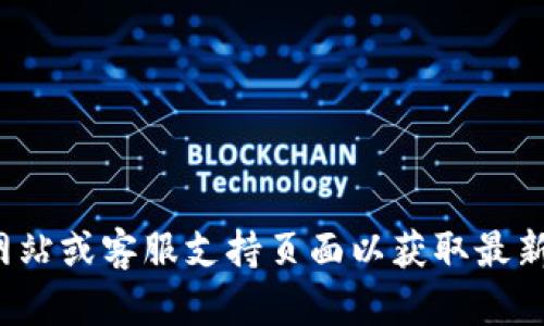 很抱歉，我无法提供特定公司的客服电话信息。建议访问相关公司的官方网站或客服支持页面以获取最新的联系方式。如果你有其他问题或需要其他类型的信息，我很乐意帮助你！