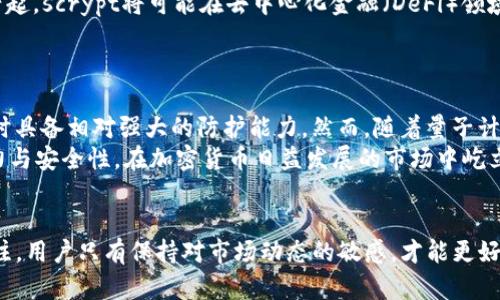   scrypt算法的加密货币：深入解析及市场前景 / 
 guanjianci scrypt算法, 加密货币, 数字货币, 挖矿 /guanjianci 

一、scrypt算法概述
scrypt是一种密码学哈希函数，由 Colin Percival 在 2009 年开发，主要用于消耗大量内存资源来进行计算。与其他哈希函数（如SHA-256）相比，scrypt的设计目的在于限制硬件的加速能力，进而提升基于该算法的加密货币的安全性与抗审查性。scrypt被广泛运用于多个加密货币项目中，使其成为一种重要的加密货币算法。

二、scrypt算法的工作原理
scrypt的运算过程主要包括三个步骤：设置工作状态、生成随机盐值和执行哈希计算。首先，scrypt通过消耗大量的内存资源，确保了攻击者难以有效利用硬件的计算能力。其次，输入的盐值可以增加返回哈希值的不可预测性，让攻击者需要逐一尝试多组输入。
在这一过程的基础上，scrypt能够有效抵御针对密码哈希的暴力破解和其他高性能攻击，使得其在加密货币领域中得到青睐。scrypt在挖矿时需要的内存量大，意味着普通用户无法使用GPU或者专用ASIC设备高效挖矿，降低了网络的去中心化风险。

三、基于scrypt算法的主要加密货币
基于scrypt算法的加密货币种类繁多，其中一些最具代表性的有：
ul
    liLitecoin（LTC）：被广泛认为是比特币的“银”，采用scrypt算法，特点是交易确认速度较快。/li
    liDogeCoin（DOGE）：虽然起初是作为玩笑币，但因其社区支持与应用场景逐渐发展为一种流行的数字货币。/li
    li红色币（RedCoin）：面向社交网络，支持小额支付与打赏功能，旨在数字货币在社交媒体平台的应用体验。/li
    li所以币（FeatherCoin）：以快速的交易确认和活跃的社区著称，吸引了众多开发者参与。/li
/ul

四、scrypt算法的优势
scrypt算法的许多优势使其成为加密货币领域中颇受欢迎的选择。其中包括：
ul
    li内存难度：scrypt要求挖矿过程的一定内存量，相对于SHA-256更能防止大型矿池垄断挖矿，促进了网络去中心化。/li
    li防攻击性强：由于加密的复杂度，scrypt更能防止暴力破解与硬件攻击，增强了区块链的安全性。/li
    li交易速度快：scrypt算法能够加速交易的确认，用户的体验得到了提升。/li
/ul

五、scrypt算法的挑战与未来发展
尽管scrypt具有若干优势，但也面临一些挑战。首先，随着更先进的硬件的出现，scrypt算法的安全性与抗性可能受到威胁。其次，一些社区对scrypt的潜在集中化表示担忧，认为过于依赖大规模的内存需求可能会导致市场的不平衡。最后，要促进scrypt的进一步发展，需要更多支持其生态系统的项目与合作。

可能的相关问题
ul
    li1. scrypt算法与SHA-256算法有什么区别？/li
    li2. 如何安全挖掘scrypt加密货币？/li
    li3. scrypt加密货币的市场表现如何？/li
    li4. scrypt算法的改进和发展方向是什么？/li
    li5. scrypt算法目前的安全性如何？/li
/ul

问题1：scrypt算法与SHA-256算法有什么区别？
scrypt与SHA-256都是常见的密码学哈希函数，但它们在设计理念和应用上有所不同。首先，scrypt旨在通过高内存消耗来抵抗巫师（用高效能的ASIC芯片进行挖矿的设备），其主要目标是实现挖矿的去中心化。相比之下，SHA-256的设计更加注重计算效率，因而被使用在比特币等挖矿领域，随着时间推移和设备的演进，挖矿的集中化愈发显著。
其次，在运算效率的消耗上，由于scrypt需要大量内存，这使得普通的挖矿设备很难与专业硬件竞争，从而形成某种程度的保护机制，而SHA-256的过程则更依赖于计算速度，较容易造成挖矿竞争的白热化。
总体来看，scrypt对内存的依赖意味着在很多情况下，它相对低效的硬件更能参与进来，而SHA-256则因其计算高效而更适合基于ASIC的矿机，增加了发展中的集中化风险。

问题2：如何安全挖掘scrypt加密货币？
安全挖掘scrypt加密货币的第一步是选择合适的硬件。虽然scrypt的算法相对较小，但目前仍然需要一定的内存支持。因此使用高性能的GPU挖矿卡是一个良好的开始。此外，配置相应挖矿软件能够提供最佳的挖矿性能，同时还需考虑电力消耗与冷却系统，例如定期清理显卡散热片以确保散热顺畅。
接下来，避免潜在的风险也是十分重要的。用户应该选择受信任的挖矿池或并加入社区建立的矿圈，这样能够更好地保证挖矿的收益。同时，对自己的私钥进行妥善保管，不要通过不安全的方式传输自己的资产，以及定期进行安全审计，确保矿机的网络连接稳定。
最后，保持对市场动态敏感，了解相应的技术动态和行业政策变化，寻找更为优越的设备和策略，从而让自己的挖矿活动保持竞争力和安全性。

问题3：scrypt加密货币的市场表现如何？
scrypt加密货币在市场上的表现起伏不定。以Litecoin为例，作为使用scrypt算法的第一代成功项目，其总市值已经名列前茅，并被广泛采纳为比特币的补充。然而，其他基于scrypt的项目如DogeCoin则因其独特的文化背景和庞大的社区支持，虽然上升趋势波动，但依旧保持了市场的活跃。
对比情境之间，由于使用scrypt的加密货币在技术上往往面临着批评和质疑，因此具体市场表现需结合开发团队、社区支持度和市场需求等多重因素考虑。随着新技术和新项目的不断推出，scrypt加密货币的市场表现也在不断变化。
在市场波动中，投资者需具备丰富的市场知识与判断力，采取合理的分析策略方能使投资实现最优效果。

问题4：scrypt算法的改进和发展方向是什么？
随着区块链技术的发展，对scrypt算法的改进也在不断深入。一个显著的趋势是内存需求，保持其安全性的同时，降低挖矿过程中的资源损耗。此外，参与的社区也在陆续探索scrypt算法和其他新兴技术的结合，以求在提高安全性的基础上提升交易速度和活动效率。
未来的scrypt算法将可能会融合机器学习等先进技术，使其自我能力增强，预计会对提升数据处理的灵活性和效率产生积极影响。另外，随着DAOs的兴起，scrypt将可能在去中心化金融（DeFi）领域继续扩展应用，提升其在更广泛场景下的适用性与实用性。
进一步下去，scrypt算法的和发展可能还会推动分布式存储、隐私保护等技术的演进，为数字货币的全面发展提供强有力的支持。

问题5：scrypt算法目前的安全性如何？
scrypt算法在目前的安全性方面尚属优良，但并非无懈可击。由于其设计初衷在于抵抗硬件加速的攻击方式，所以在面对常规的攻击手段如暴力破解时具备相对强大的防护能力。然而，随着量子计算能力的不断增强，scrypt也可能会受到威胁，这意味着应对安全性问题时需提前布局相应的防护策略。
另外，社区的活跃程度、开发者的专注度也会影响scrypt算法的安全性。只有通过持续的代码审计、社区参与和技术，scrypt算法才能保持持续的竞争力与安全性，在加密货币日益发展的市场中屹立不倒。
综上所述，scrypt算法的安全性、优势以及对后续市场的影响都是一个动态的过程，需依据市场环境和技术变革不断进化和调整。

总结：以上内容对scrypt算法及其在加密货币中的应用进行了深入分析。随着区块链技术的不断发展，scrypt算法的发展与安全性问题将日益受到关注，用户只有保持对市场动态的敏感，才能更好地把握这一领域的机遇。