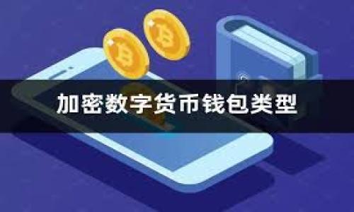 

  美国加密货币的最新发展与未来趋势