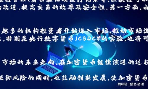 bipedial/bipedial

加密货币, 各国政策, 监管, 投资, 法律/guanjianci

引言：加密货币的全球化与各国立场
随着比特币在2009年的问世，全球范围内的加密货币迅速发展。最初，加密货币被视为一种独立于传统金融体系的新型资产，但随着市场的不断扩大，各国政府的态度也逐渐多样化。从完全接受到严厉打压，各国在加密货币的监管政策上展现出了显著的分歧。本文将深入探讨各国对加密货币的立场，并分析其背后的原因与影响。

一、美国对加密货币的立场
美国对加密货币的态度复杂而多变。虽然美国在总体上较为宽松，允许其利用和发展，但随着市场的庞大和技术的快速发展，监管机构逐渐加强对加密货币的监管。美国证券交易委员会（SEC）针对某些加密资产是否为证券的讨论，成为市场关注的焦点。
美国的各州在加密货币方面的立场也不尽相同。例如，加州和纽约州对数字货币的接受程度较高，并设有相关的监管框架；然而其他州则采取较为保守的态度，甚至可能对加密企业实施禁令。此外，美国国税局（IRS）也要求加密货币交易的收益需依法纳税，进一步推动市场走向正规化。

二、中国的打压与监管
相比于美国，中国对加密货币采取了相对严厉的立场。2017年，中国人民银行宣布禁止初始币发行（ICO）和加密货币交易，随后也对矿场进行了打击。这些政策的出发点是防范金融风险和保护投资者的利益。
尽管中国政府明确表态反对非法的加密货币交易行为，但对于区块链技术的支持却依然在继续。从国家层面来看，中国更倾向于开发自己的数字货币——中国数字人民币，这是出于对金融主权的考量。此外，中国可能会在未来继续对加密货币进行监管与限制，以防止金融市场过度波动和系统性风险。

三、欧洲的多样性与统一性
欧洲的加密货币监管政策呈现多样性，各国的立场不同，反映了欧洲主权国家在金融政策上的自治权。欧盟内部的监管机构虽在不断努力制定统一的框架，但各国仍然可以根据自身的经济状况与社会价值选择监管措施。
例如，德国认定比特币为法定货币并赋予其某些法律地位，相对较为宽松；而法国则采取较为审慎的措施，要求透明度和投资者保护。与此同时，英国的金融行为监管局（FCA）也在关注加密资产市场，试图为其设立明显的监管框架，以促使市场透明和合法化。

四、亚洲其他国家的态度
除了中国外，其他亚洲国家对加密货币的态度也各有不同。在日本，政府已于2017年承认比特币为合法货币，同时有效地建立起了交易所的监管体系，这是为了保护消费者的权益并促进市场的健康发展。在韩国，虽然监管政策经历了波动，但目前的趋势仍然是规范化与合规化。
而印度的情况则比较复杂。2021年，印度政府曾传出将要全面禁止加密货币的消息，但随后又表示将意图通过合理的监管框架来管理加密资产。这一系列变化反映了印度政府在平衡创新与风险之间的挣扎。

五、加密货币影响全球经济的潜力
尽管各国的立场各异，加密货币作为全球经济体系的新兴部分，依然展现出重大的经济潜力。它不仅能够增强金融包容性，也推动了跨国交易的效率。越来越多的企业开始接受加密货币作为支付方式，一些地区甚至形成了以加密货币为基础的经济体。
然而，加密货币的波动性、缺乏监管及其带来的法律风险，依然是全球经济的隐患。因此，各国需要在监管与创新之间找到平衡，以促进行业的健康发展并维护市场的稳定性。

相关问题一：加密货币的法律地位是什么？
加密货币的法律地位因国家而异，一些国家将其视为法定货币，而另一些则将其视为商品或资产。在许多国家，加密货币的法律地位尚不明确，通常是在模糊的法律框架中运作。在美国，加密货币被视为“财产”，而在欧盟的一些国家则开始将其纳入金融监管体系，有些国家甚至要求加密公司注册以便经营活动。
例如，在美国，加密货币的分类主要是根据其用途和特性，IRS将其视为“财产”，而SEC则判断某些加密资产是否为证券。日本则将比特币等加密货币视为法定货币，并对其交易所进行了注册制度的设立。这种法律地位的差异使得加密货币在国际间交易时面临各种挑战，会影响其在全球的发展。

相关问题二：各国对加密货币的监管机制是怎样的？
各国的监管机制因应各自的市场结构、技术发展水平和社会经济情况而有所不同。在多数情况中，监管的目标是保护投资者，防止金融犯罪，提高市场透明度。在美国，监管机构主要依赖证券法对加密货币进行监管，相比之下，其他国家如中国则采取更为严格的禁止和控制措施。
例如，中国禁止ICO和交易所运营，旨在控制金融风险。相反，像日本和新加坡等国则采取相对宽松的监管模式，鼓励区块链技术的创新与发展。欧盟也在努力制定统一的监管框架，以保证市场的安全性和完整性。对加密货币的监管仍然在不断演进中，各国间的合作与交流也变得愈发重要。

相关问题三：加密货币对资产组合的影响
加密货币如何影响资产组合这一问题，涉及到资产配置及风险管理。作为一种新型资产，加密货币的波动性对投资者的资产配置策略提出了挑战，因此许多投资者在构建资产组合时会考虑到加密货币的非相关性特征。
加密货币的引入可能为投资组合带来更高的潜在收益，但同样也额外增加了风险。因此，投资者通常会根据市场情况，搭配传统资产（如股票、债券）与加密资产，从而实现收益的和风险的分散。不过，市场上加密货币的剧烈波动也时常使得以上策略受到影响，因此投资者需具备良好的风险承受能力。

相关问题四：区块链技术在全球的应用前景 
区块链技术是加密货币的底层技术，其在全球范围内有着广泛的应用前景。不仅在金融领域，还在许多其他领域也展现出巨大的潜力，比如供应链管理、身份验证及医疗记录等。区块链可以提供一个更加透明、安全且高效的系统，有助于减少欺诈及错误。
例如，在供应链管理中，通过区块链技术，可以实时跟踪产品的流转过程，确保产品的真实和合规性。在金融领域，区块链也在推动着支付系统的改进，提高交易的效率及安全性。另一方面，由于技术本身仍然处在发展阶段，全球范围内的应用仍需时间来验证其安全性与可行性，同时相关的法律法规也在不断完善中。

相关问题五：未来加密货币市场的发展趋势
加密货币市场在未来的发展趋势值得关注。随着技术的不断创新与法律框架的逐步完善，市场可能将朝着更合规化和机构化的方向发展。越来越多的机构投资者开始进入市场，推动市场流动性和成熟度，加密资产可能会逐渐被视为正当投资工具。
然而，随着市场的发展，监管政策的推进也不可避免，各国政府将继续关注加密货币对金融稳定、税收及法律责任的影响。同时，数字货币的推出，特别是央行数字货币（CBDC）的实验，也将可能对传统金融体系与加密市场带来重要的冲击。总之，未来加密货币市场的发展充满变数，同时也充满机遇。

结论
总之，各国对加密货币的态度和立场呈现出多样化的趋势。不同的政策和监管措施既反映出各国经济社会发展的需求，也影响着全球加密资产市场的未来走向。在加密货币继续演进的过程中，各国若能高效合作，充分共享技术与经验，或许能够实现更健康的市场及更广泛的金融创新。

通过这篇文章，我们可以看到，尽管加密货币尚处于一个相对年轻且充满不确定性的市场，但它的未来确实潜力无限。希望未来的监管能够在抵御风险的同时，也鼓励创新发展，使加密货币在全球经济中找到其合适的位置。