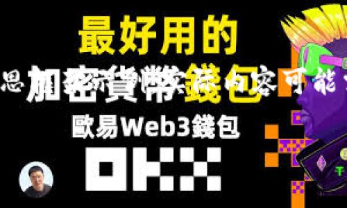 注意：下面是一个关于“英国加密货币发行报告”的构思框架示例，实际内容可能需要反复校正以满足字数要求，并深入分析相关问题。

英国加密货币发行报告：现状与展望