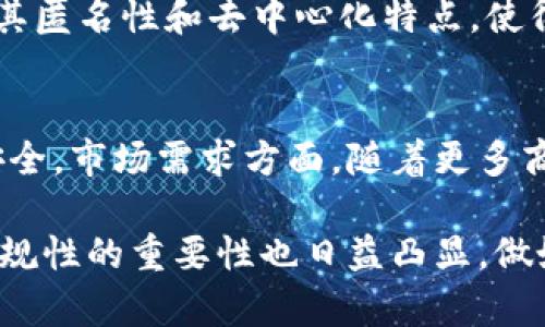   加密数字货币犯法？探讨法律、风险与合规性 / 
 guanjianci 加密数字货币, 法律, 合规性, 风险 /guanjianci 

在当今世界，加密数字货币作为一种新兴的金融资产，越来越受到人们的关注和认可。然而，随着它的普及，许多关于加密货币是否合法的问题也随之产生。为了更好地理解加密数字货币的法律地位，我们必须深入探讨相关的法律框架、市场监管、潜在风险及合规性等方面。

加密数字货币的概念与背景
首先，我们需要明确什么是加密数字货币。加密数字货币是利用加密技术构建的虚拟货币，它通过去中心化的区块链技术实现分布式账本，从而保障交易的安全性与透明性。比特币是最早也是最知名的加密货币，但目前市场上还有很多其他币种，如以太坊、Ripple等。

加密数字货币的出现极大地改变了金融交易的模式，帮助人们实现了脱离传统银行体系的自由金融交易。然而，由于其匿名性和跨国界特性，加密货币也成为了洗钱、诈骗等非法活动的温床，使得各国政府纷纷对其进行监管。

加密数字货币的法律地位
关于加密数字货币的法律地位，各国法律法规差异较大。在一些国家，如美国，财政部将加密货币视为资产，因此适用资产税法。而在另一些国家，则可能由于缺乏清晰的法律框架而使这一领域充满了不确定性。

以中国为例，自2017年起，中国大陆开始禁止ICO（首次代币发行）和交易所交易，这一政策虽然并不直接禁止矿产和持有加密货币，但实际上对其市场活动进行了严格的限制。在某些国家，若没有遵循相关规定，加密货币的交易甚至可能被视为违法行为。

加密数字货币的风险与合规性
在进入加密数字货币市场之前，投资者应该充分了解市场的风险。加密货币的价格波动极大，且市场的监管环境也在不断变化。为了在法律允许的范围内投资，加密货币的合规性显得尤为重要。

加密货币的合规性主要体现在交易所的合法运营上。许多国家的监管机构要求交易所进行注册，并遵循反洗钱(AML)和了解客户(KYC)的规定。即便在相对宽松的国家和地区，合规也会影响投资者的交易安全和合法权益。

全球范围内的监管趋势
近年来，全球各国都开始对加密数字货币施加更多的监管。欧洲地区对加密货币的监管相对严格，尤其是在防范洗钱和恐怖融资方面表现得尤为明显。欧盟委员会正在积极推动对加密货币交易的完全监管，以确保金融系统的安全。

在美国，虽然没有统一的联邦法律来监管加密货币，但各州均有自己的规定。在许多州，加密货币被视为财产，须征税；在其他州，则可能涉及证券法合规。美国证券交易委员会(SEC)已明确表示某些加密货币因其性质可能被视作证券。

相关问题解答

h4问题 1: 加密数字货币在不同国家的法律地位如何？/h4
加密数字货币的法律地位因国家而异。在美国，加密货币被视为资产并须缴纳相应的税款；而在中国，自2017年起禁止ICO和交易相关的活动。在欧洲，尽管对加密货币的态度较为开放，但各个成员国的监管政策各不相同，如德国视比特币为“私人货币”。其他国家，如印度，正逐步推进相关法律以规范加密数字货币的使用。

h4问题 2: 加密数字货币投资的风险有哪些？/h4
加密数字货币投资存在多种风险，包括市场波动、黑客攻击、监管变化以及流动性风险。由于加密货币市场尚处于发展阶段，价格波动幅度较大，投资者若未进行适当的风险评估，可能会面临损失。此外，黑客攻击事件频发，导致交易所或用户钱包被盗，从而给投资者带来巨大的经济损失。

h4问题 3: 如何选择合法的加密数字货币交易所？/h4
选择合法的加密数字货币交易所是保证资产安全和合规性的重要一步。投资者可以从以下几个方面进行考虑：首先，检查交易所是否在其所在国合法注册并符合当地法律法规。其次，查看交易所是否具备良好的安全措施，例如双重身份验证和冷存储。最后，了解用户评价和交易手续费等信息，以便选择合适的交易所进行交易。

h4问题 4: 什么是反洗钱(AML)和了解客户(KYC)规定，它们为何重要？/h4
反洗钱(AML)和了解客户(KYC)是金融机构在进行交易时必须遵循的合规性程序。这些规定旨在保护金融系统免受洗钱和欺诈活动的侵害。特别是在加密货币领域，由于其匿名性和去中心化特点，使得这一领域易成为洗钱活动的温床，因此各国监管机构要求加密货币交易所实施 AML 和 KYC 的政策，以确保他们了解客户的身份和资金来源，从而保护投资者的权益。

h4问题 5: 加密数字货币的未来趋势将如何发展？/h4
加密数字货币的未来发展趋势受多种因素影响，包括技术进步、市场需求、监管变化等。技术层面上，区块链技术的不断和更新将使得加密货币的支付和交易更加高效和安全。市场需求方面，随着更多商业和投资者开始接受和使用加密货币，这一领域将继续扩大。然而，随着市场的成熟和监管的加强，加密数字货币的合规性也将愈发重要。

总的来说，加密数字货币的合法性与风险并存，投资者在参与此类活动之前，应就相关法规进行充分了解，以保障自身权益。同时，随着全球对加密货币监管的不断增强，合规性的重要性也日益凸显，做好合规准备是参与加密数字货币市场的关键。