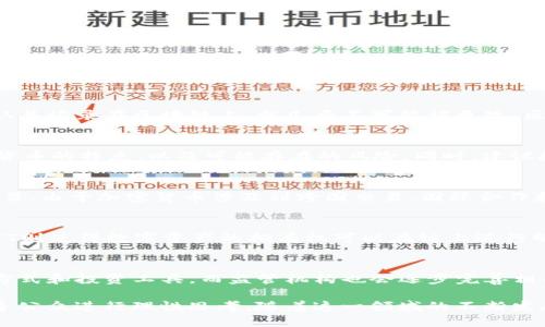 baioti深入探讨加密货币革命：HBO对当前数字经济的影响/baioti
加密货币, HBO, 数字经济, 区块链/guanjianci

在过去的十几年里，加密货币和区块链技术以令人瞩目的速度发展，正在改变我们对于货币、价值和经济体系的理解。这场加密货币革命不仅仅是一场技术革命，还是一场思想革命。本篇文章将深入探讨这一现象，并特别关注HBO等媒体如何影响普通大众对于这一新兴领域的认知和接受。

什么是加密货币？
加密货币是一种利用密码学技术保障交易安全并控制新币发行的数字或虚拟货币。与传统货币不同，加密货币通常是去中心化的，意味着它不受中央银行或政府的直接控制。加密货币依赖于区块链技术，一种分布式账本技术，可以透明地记录所有交易，并在多个计算机节点上备份。

比特币是第一个也是最著名的加密货币，它由一个名为中本聪的人或组织在2009年创建。自此之后，数以千计的其他加密货币相继出现，比如以太坊、莱特币和瑞波币等。加密货币的出现引发了对交易方式、财富创造和储存价值的重新思考。

加密货币如何影响经济体系？
加密货币对经济体系的影响是深远的。首先，加密货币为全球范围内的交易提供了更快、便宜的途径。传统的跨国交易往往涉及高昂的手续费和长时间的处理时间，而加密货币可以在几分钟内完成交易，成本也大大降低。

其次，加密货币的匿名性为用户提供了更高的隐私保护。例如，许多人使用加密货币进行在线购物，因为他们希望保持交易的私密性。这种隐私性也引起了政府监管机构的注意，因为它可能导致洗钱、逃税等违法活动。

此外，加密货币也促进了金融普惠，让那些没有银行账户的人也能参与到全球经济中。尤其是在发展中国家，加密货币可以成为一种替代金融工具，使更多的人能够享受到金融服务。

HBO在加密货币叙事中的角色
HBO作为一家知名的影视制作公司，不断推出与加密货币相关的内容，帮助大众更好地理解这一复杂的主题。例如，HBO的纪录片、《比特币：一场数字货币革命》深入探讨了比特币的起源、发展以及未来潜力。

这种内容不仅提供了信息，也在某种程度上塑造了公众对加密货币的看法。HBO通过制作引人入胜的内容，能够使普通观众对加密货币这一主题产生兴趣，进而引发更多的讨论和思考。

HBO所推出的这些节目往往涵盖了加密货币的技术背景、投资机会以及其在金融体系中的作用，同时也不忽略对其潜在风险的警示。这种全面的叙述方式，有助于受众在理解的同时进行理性的思考，而不是盲目跟风投资。

加密货币的未来可能性
加密货币的未来虽然充满不确定性，但无疑是许多人热议的话题。随着技术的不断进步，许多人认为加密货币在未来将会更加普及，成为一种主流的支付方式。

例如，越来越多的商家开始接受比特币和其他加密货币作为支付手段。此外，各国中央银行也开始探索法定数字货币（CBDC）的可能性，这种货币结合了加密技术与中央银行的监管，将可能改变我们对货币的传统认知。

同时，随着DeFi（去中心化金融）和NFT（非同质化代币）的崛起，加密货币及其技术的应用场景将会不断扩展，给各行业带来新的机遇。

潜在问题与挑战
尽管加密货币有着众多的优点，但依然存在许多挑战。例如，价格波动性大使得它难以被广泛接受为支付工具，此外，网络安全问题、法规监管、税收问题等也都是潜在的挑战。

此外，加密货币的技术门槛相对较高，也让很多人望而却步。普通大众对于加密货币的理解还不够深入，容易受到市场的动态、媒体的宣传等因素影响，而进行盲目的投资。

因此，深入的教育与信息传播是当前的重中之重。媒体、教育机构和政府都有必要加强对公众的教育，让更多的人能够理性看待加密货币的机会与挑战。

常见问题
在探索加密货币革命的过程中，很多人会遇到一些常见问题。以下是我们认为的几个重要问题，并将逐一深入探讨它们。

1. 加密货币如何保障交易安全？
加密货币通过先进的密码学方法来保障交易的安全性。每一笔交易都需通过网络中的计算机进行验证，确保交易的有效性和真实性。一旦交易被确认并记录在区块链上，就几乎不可能被更改。区块链的去中心化特性使得任何单一实体都无法操控整个网络，增强了交易的透明性和安全性。

2. 如何选择合适的加密货币进行投资？
在选择加密货币进行投资时，需要考虑多个因素，包括其市场流通性、技术基础、团队背景和社区支持等。投资者应当进行充分的调研，了解不同加密货币的特点，以及可能存在的风险。同时，建议投资者不要将所有资金投入单一加密货币，而应根据自身的风险承受能力进行分散投资。

3. 国家对加密货币的监管态度是怎样的？
各国对加密货币的监管态度存在差异。有的国家持开放态度，积极探索数字货币的政策营造，有些国家则对加密货币进行严格监管，限制其使用或交易。由于加密货币涉及到跨国交易，国际合作和政策协调成为了促进这一领域健康发展的重要因素。

4. DeFi和NFT的兴起对加密货币意味着什么？
DeFi（去中心化金融）和NFT（非同质化代币）的兴起标志着加密货币技术应用的进一步深化。DeFi通过去中心化的平台提供了传统金融的功能，而NFT则使得数字资产的拥有权可以在链上进行明确的标识和转移。这些新兴应用不仅提供了新的投资机会，同时也扩展了加密货币在各个行业的应用场景。

5. 加密货币的未来发展趋势是什么？
加密货币未来的发展趋势可能包括更广泛的应用、技术的不断创新以及更成熟的监管框架。随着技术的进步，加密货币将可能成为更加主流的支付方式和投资工具。而监管机构也会逐步完善相关法规，以促进这一领域的健康发展。更重要的是，公众对于加密货币及其潜在风险的认识也会逐渐增强，从而形成一个更加理性和成熟的市场环境。

总之，加密货币革命正在塑造我们的未来，如何理解和应对这一变革，将是每个人都需要面对的挑战。HBO等媒体的作用在于提供信息、传播知识，引导公众进行理性思考。随着这一领域的不断发展，信心与底线的把握将是未来成功的关键。