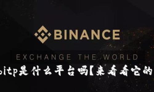 你知道bitp是什么平台吗？来看看它的特点吧！