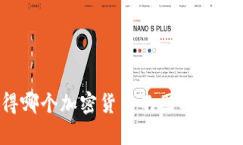 你觉得哪个加密货币的图标最酷炫呢？