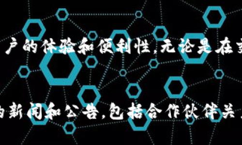   MCX加密货币：了解它为何会成为投资热门 / 
 guanjianci MCX，加密货币，区块链技术，投资 /guanjianci 

什么是MCX加密货币？
MCX加密货币，这个名字越来越频繁地出现在金融投资者的视野中，不少人对它充满了好奇。MCX代表的是一种新兴的加密货币，其底层构架基于先进的区块链技术。为了理解MCX为何突然走红，我们需要先了解它的基本概念和运作机制。

MCX不仅仅是一种加密货币，更是一个去中心化的数字资产平台。它使用区块链技术，让用户能够进行安全和透明的交易。交易的过程没有中介参与，减少了费用，同时也增强了用户的隐私保护。近年来，中小投资者开始对这样的新型资产表现出浓厚的兴趣，这也让MCX在加密市场上获得了更加重要的地位。

MCX的起源与发展历程
MCX最初是在某个特定的区块链项目中推出的，它的主要目的是为了满足用户对快捷、安全交易的需求。由一群热衷于区块链技术的开发者创建，MCX在设计之初就注重技术的创新和用户体验。随着技术的发展，MCX逐渐吸引了越来越多的投资者，兴起的趋势显著。

在MCX发布之初，很多人对此持怀疑态度，认为它只是昙花一现。但随着越来越多的应用场景逐渐显现出来，MCX的使用案例不断增加，无论是在跨境支付、资产管理，还是在数字商品交易中，它都展现了强大的潜力。此外，MCX还与多家知名金融机构达成合作，进一步提升了其市场的可信度。

为何MCX成为热炒的对象？
MCX之所以成为投资市场中的热门，主要得益于以下几个原因：
ol
li极具前景的区块链技术：MCX依托于区块链这一革命性技术，具有很高的安全性与透明度，让投资者放心。/li
li快速的交易速度：与传统金融交易相比，MCX的交易速度非常快。这使得投资者可以在瞬息万变的市场中快速反应。/li
li不断扩展的应用场景：MCX不仅可以用于简单的货币交易，还能在众多其他应用中发挥作用，如智能合约和去中心化金融产品（DeFi）等。/li
li庞大的社区支持：MCX的背后拥有一个活跃的社区，社区用户的支持与推动是MCX持续发展的根本动力。/li
/ol

如何投资MCX加密货币？
如果你决定投资MCX，下面是一些基本的步骤和要点，帮助你快速入门：

h41. 市场调研/h4
在投资之前，进行充分的市场调研至关重要。了解MCX的最新动态，包括市场价格、技术更新和社区活动。在各大加密货币论坛和社交媒体上与其他投资者交流，获取更多的信息。

h42. 选择合适的钱包/h4
为了安全存储你的MCX，你需要选择一个合适的钱包。市面上有许多不同类型的钱包，包括桌面钱包、手机钱包和硬件钱包。每种钱包都有不同的安全水平和使用便捷性，你应根据自己的需要进行选择。

h43. 找到正规的交易平台/h4
选择一个可信赖的交易平台进行MCX的交易是非常重要的。在这个平台上，确保它的安全性、手续费、用户评价等。国内外都有一些知名的交易所提供MCX的交易服务，投资者可以选择其一进行交易。

h44. 制定投资策略/h4
在投资过程中，制定合理的投资策略可以帮助你降低风险。可以考虑分散投资，不要将所有的资金投入到MCX中。同时，要控制你的情绪，避免因市场波动而做出不理智的决策。

可能面临的风险
虽然MCX拥有光明的前景，但投资仍然伴随风险。以下是可能面临的几种风险：

ol
li市场波动性：加密货币市场的波动性极高，价格可能在短期内出现剧烈波动，这要求投资者保持冷静，避免盲目跟风。/li
li政策风险：各国对加密货币的监管政策不断变化，可能会对MCX的交易和使用造成影响。/li
li技术风险：虽然区块链技术相对成熟，但仍然存在技术bug或者安全漏洞的可能性，投资者需对其保持警惕。/li
li流动性风险：MCX作为新兴加密货币，其市场的流动性可能相对较低，投资者在售出时可能面临困难。/li
/ol

相关问题解答

h4问题1：MCX加密货币和其他加密货币有什么区别？/h4
MCX与其他加密货币的区别主要体现在以下几个方面：首先，MCX的技术架构可能有所不同，采用了更先进的共识机制，使其在交易效率和安全性上更具优势。其次，MCX在实际应用中可能更注重用户的体验和便利性，无论是在交易流程、手续费还是用户界面上，MCX都力求做到简洁易用。此外，MCX背后的团队和社区也可能与其他项目有明显的区别，这样的差异在项目的长远发展中起到了重要作用。

h4问题2：如何分析MCX的市场趋势？/h4
要分析MCX的市场趋势，可以从多个维度着手。首先，关注它的价格走势，使用技术分析工具来识别价格模式和趋势线。其次，结合市场情绪和社区反馈，及时掌握投资者的心理变化。再次，查看相关的新闻和公告，包括合作伙伴关系、技术更新等，了解MCX在行业中的地位变化。最后，密切关注整个加密货币市场的变化，因为MCX的走势很大程度上也受大环境影响。通过这些分析，可以及时调整自己的投资策略，抓住市场机遇。