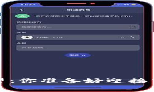 2022年加密货币展望：你准备好迎接下一个数字浪潮了吗？