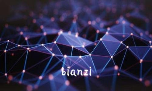 bianzi