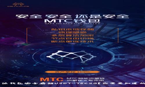 如何使用B特派钱包安全存储USDT-TRC20？你需要知道的技巧和窍门！
